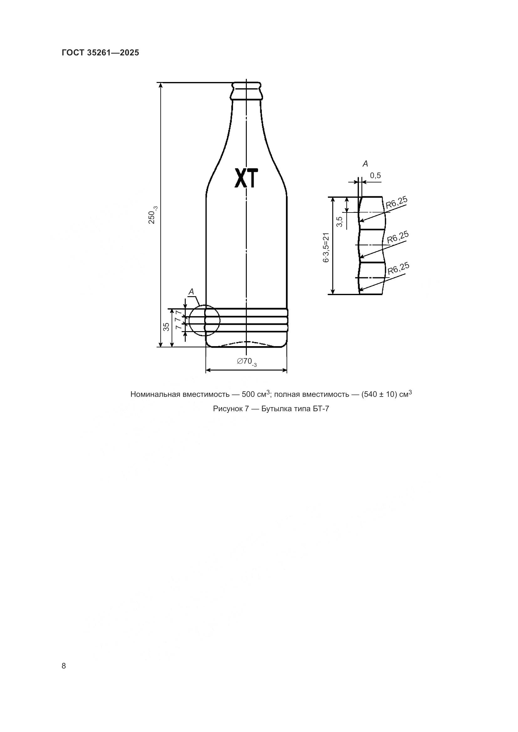 ГОСТ 35261-2025, страница 12