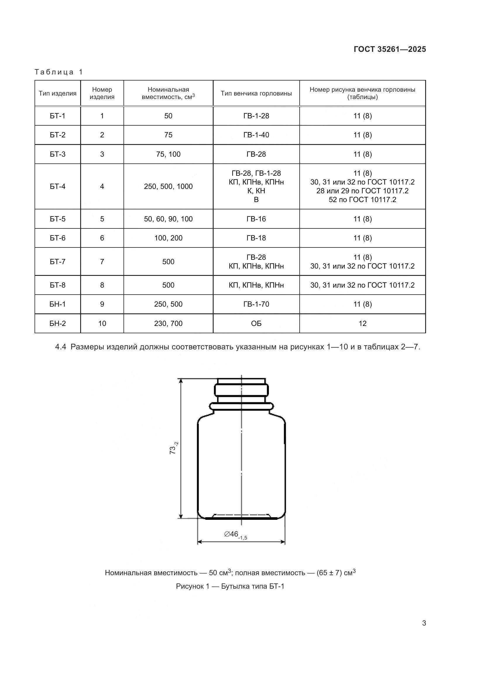 ГОСТ 35261-2025, страница 7