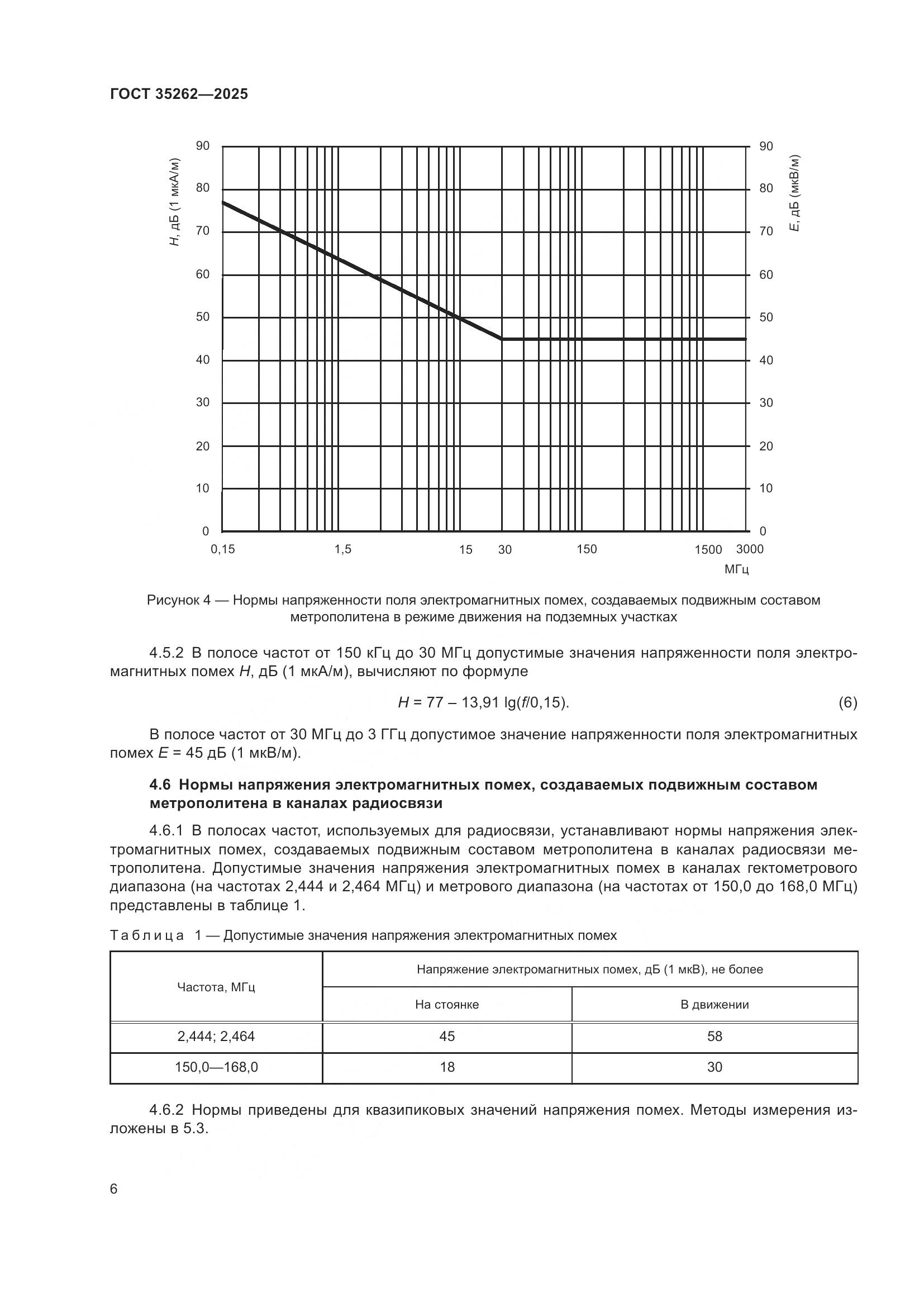 ГОСТ 35262-2025, страница 10