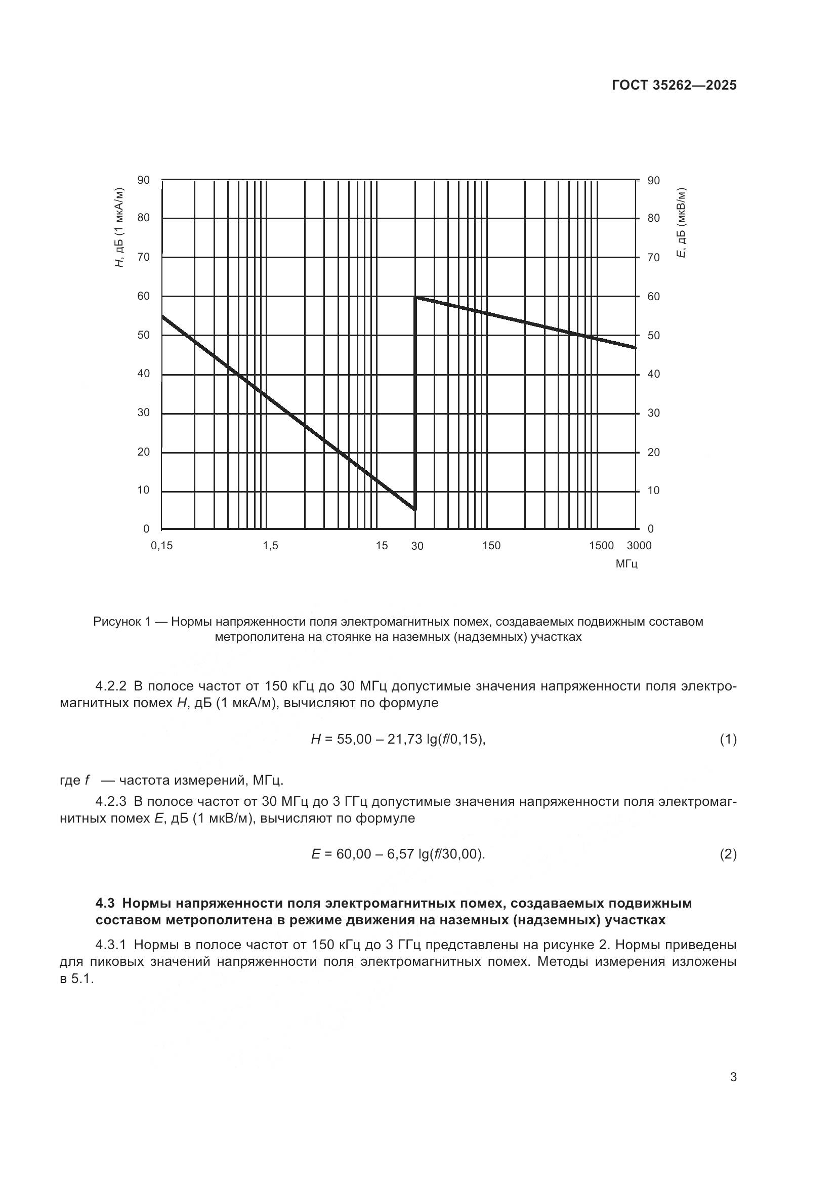 ГОСТ 35262-2025, страница 7