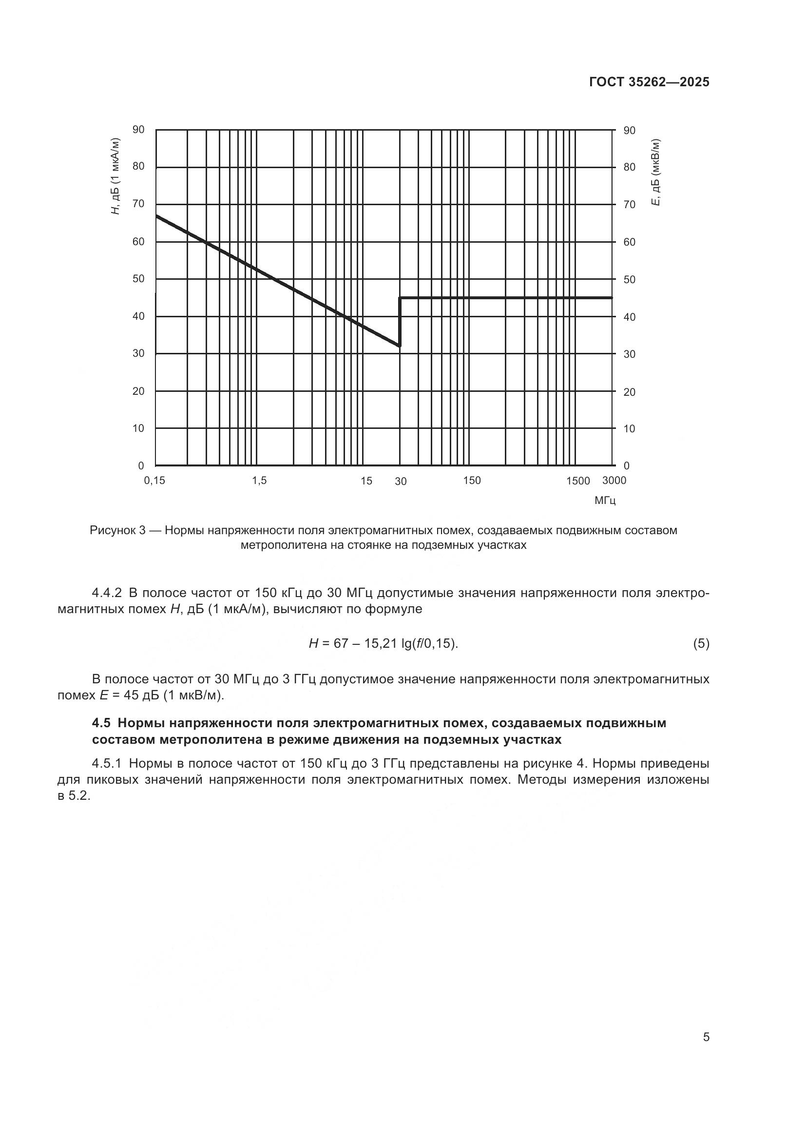 ГОСТ 35262-2025, страница 9