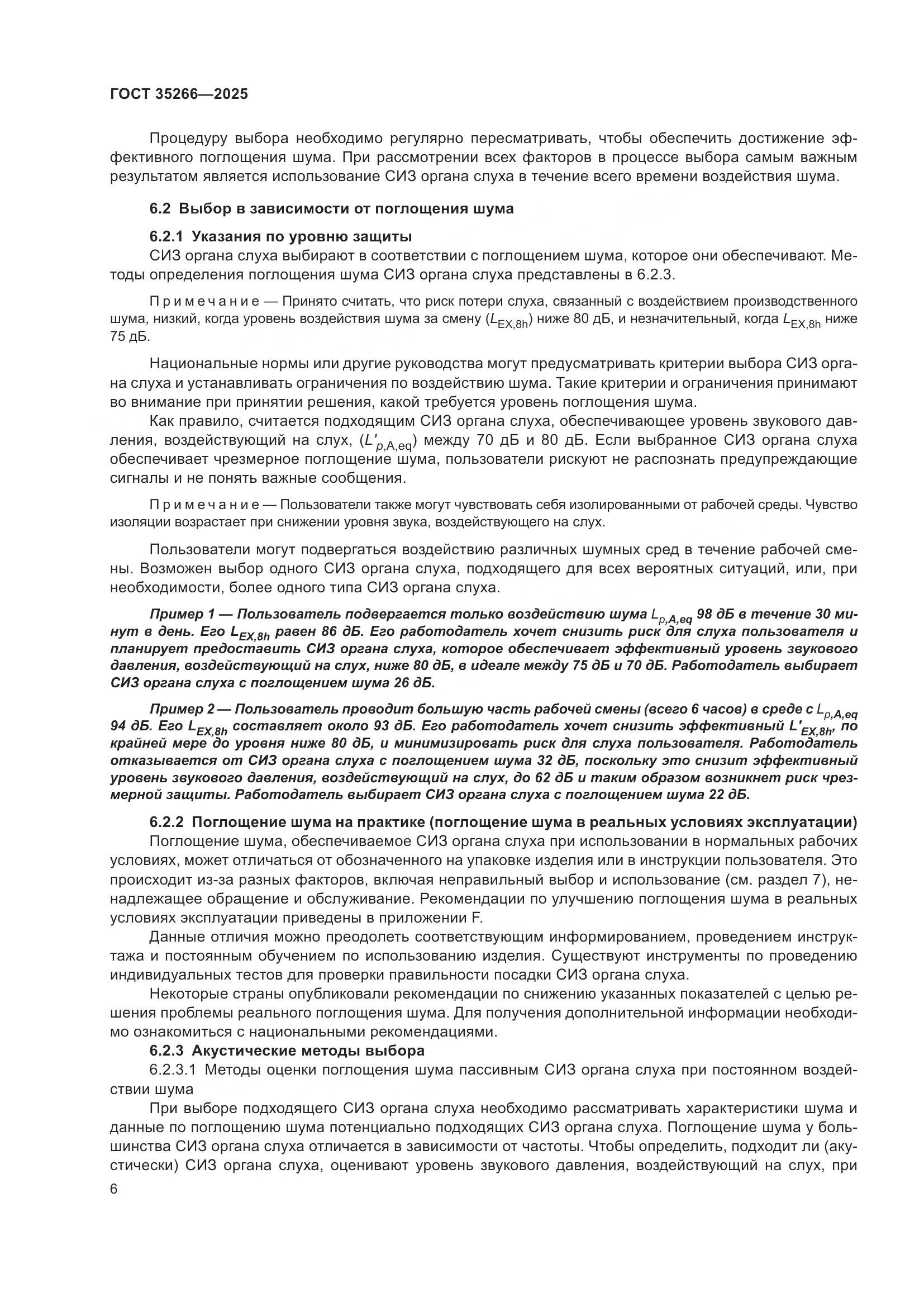 ГОСТ 35266-2025, страница 12