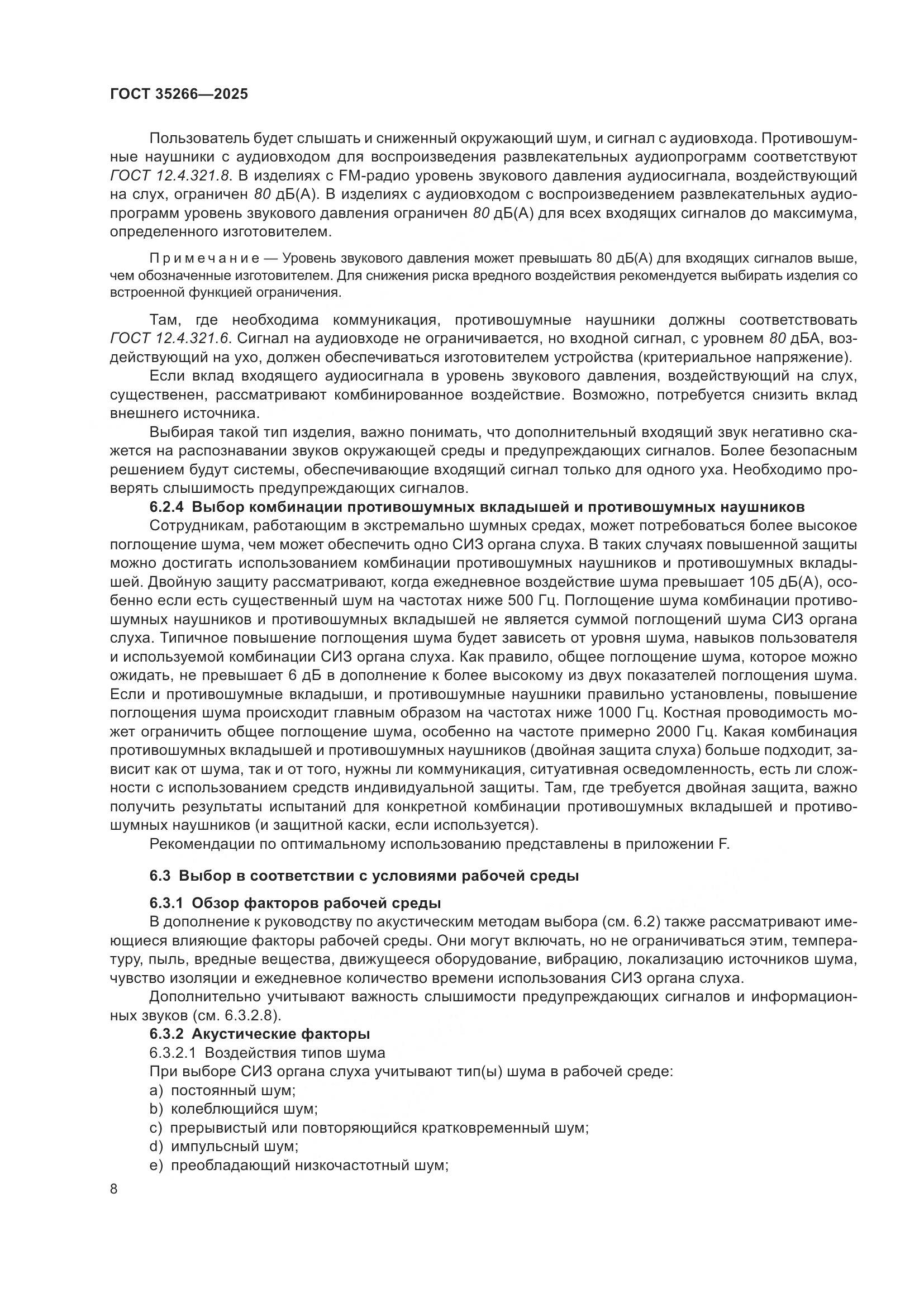 ГОСТ 35266-2025, страница 14