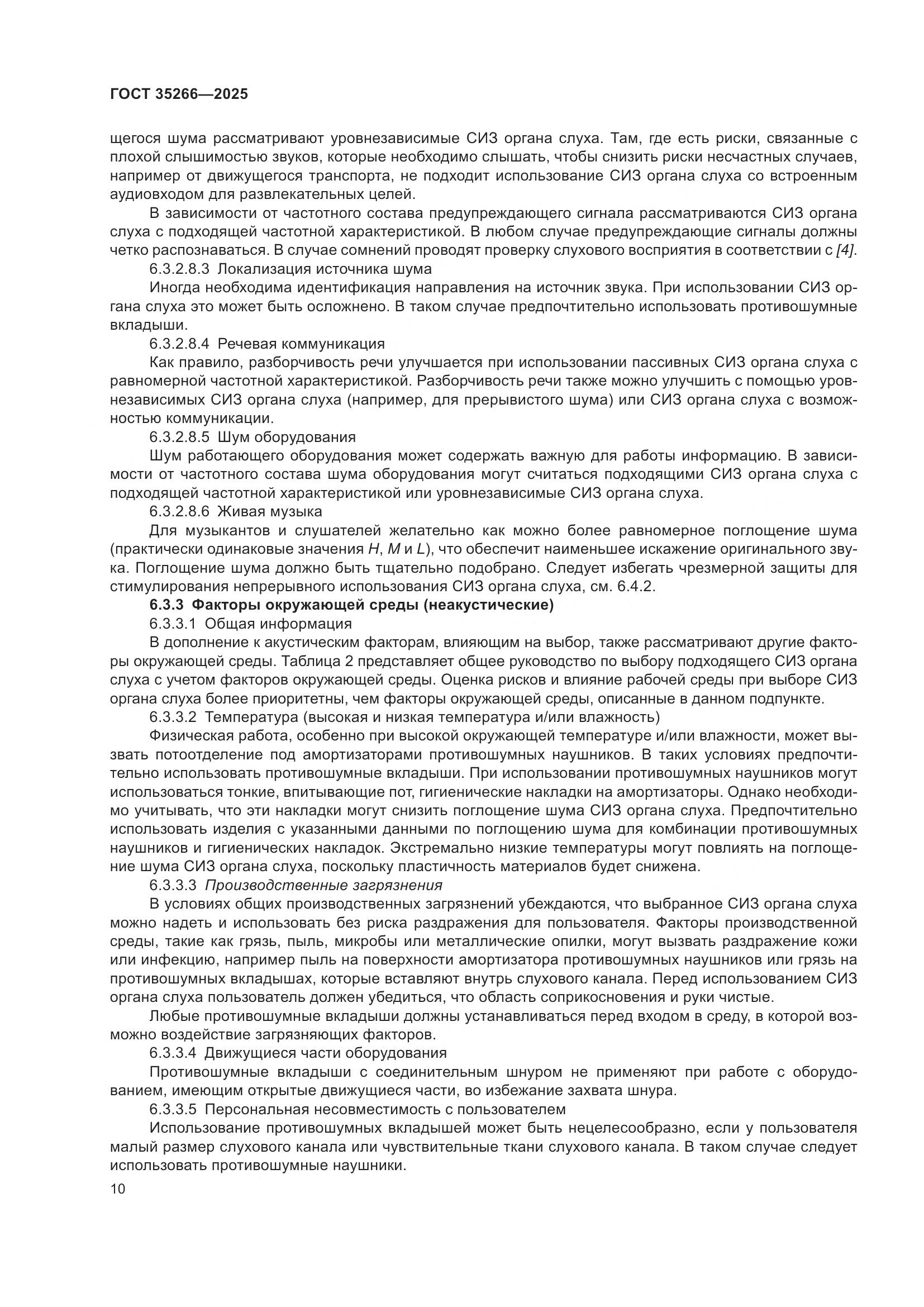 ГОСТ 35266-2025, страница 16