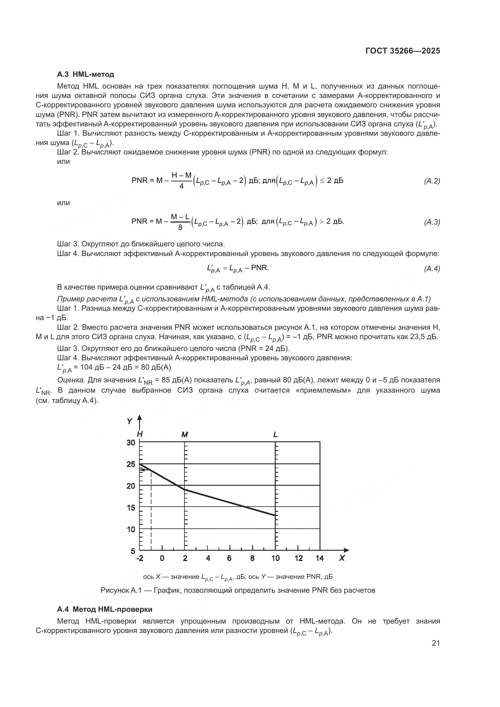 ГОСТ 35266-2025, страница 27