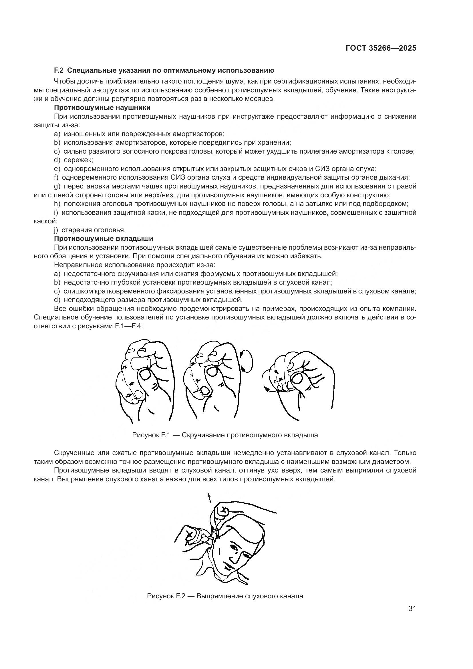ГОСТ 35266-2025, страница 37