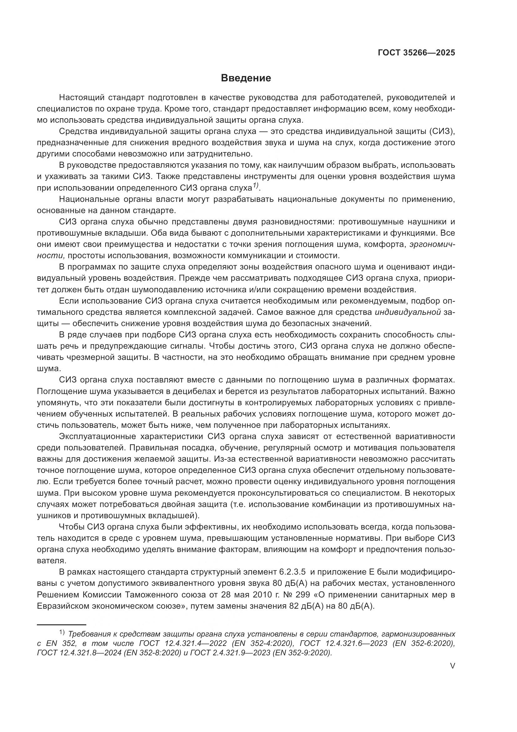 ГОСТ 35266-2025, страница 5