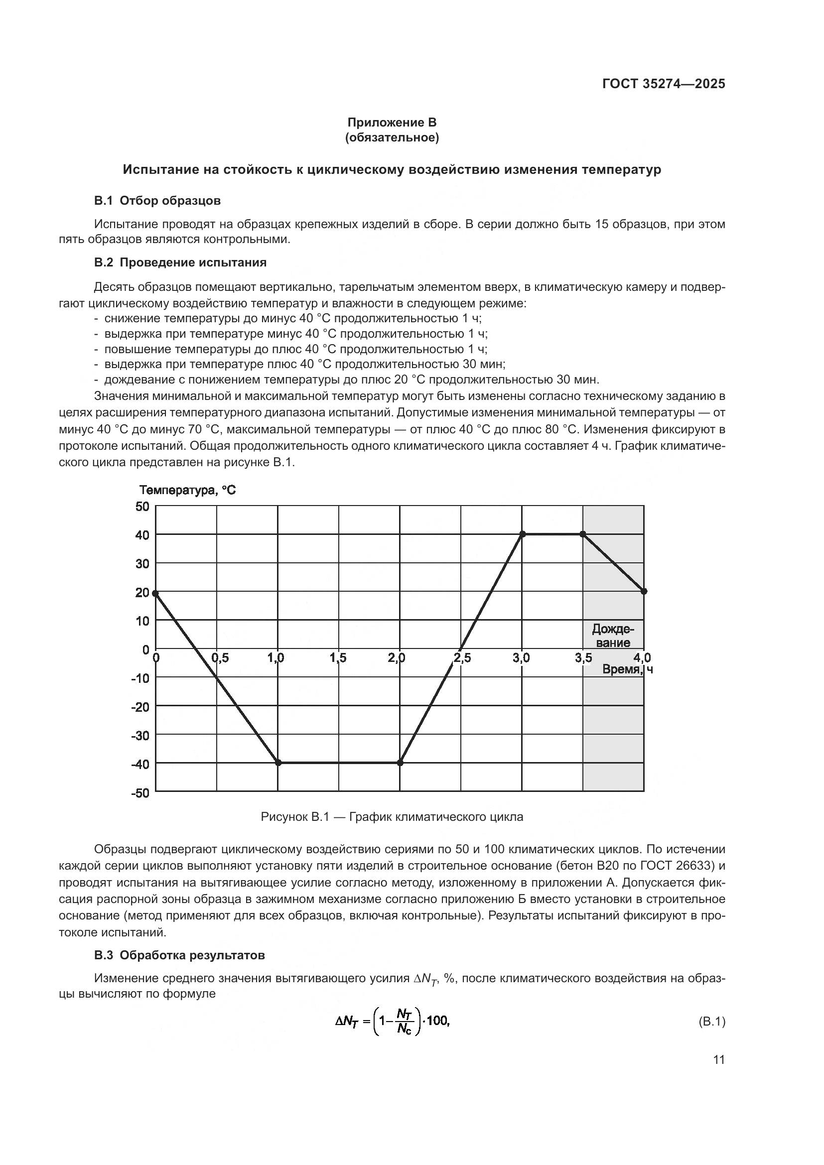 ГОСТ 35274-2025, страница 15