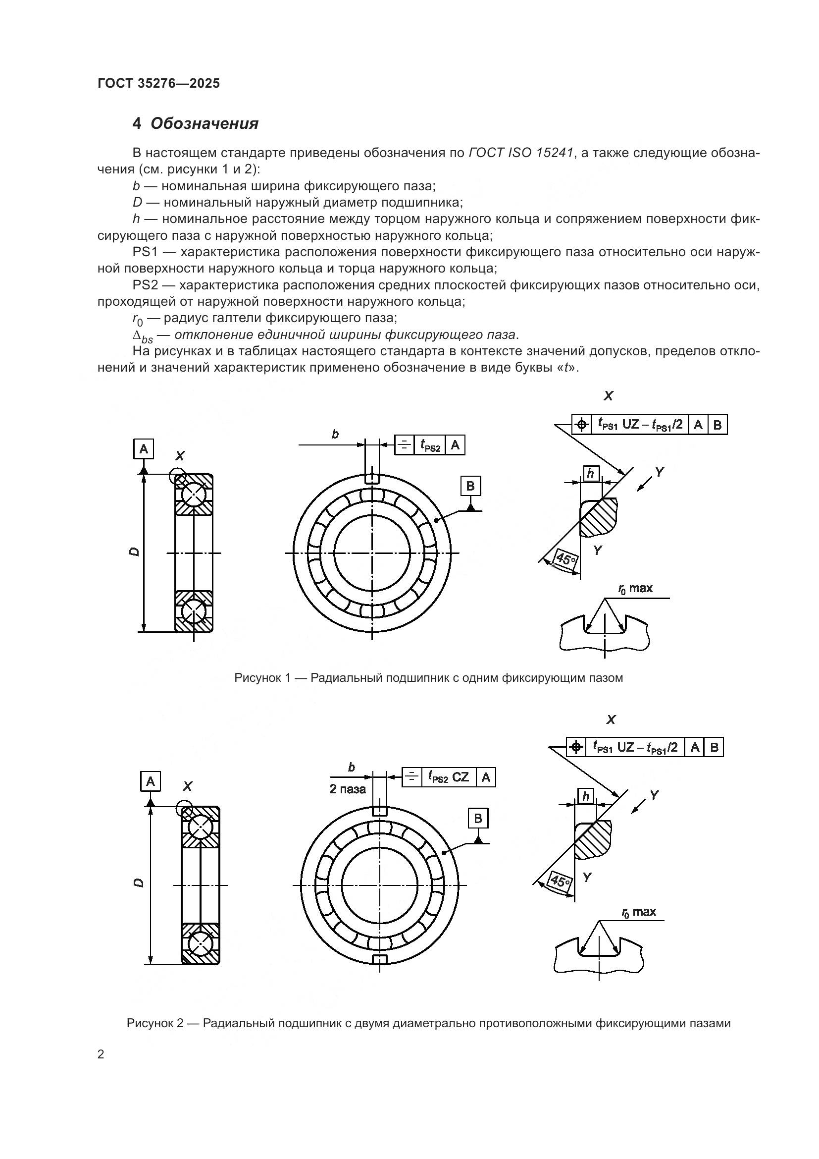 ГОСТ 35276-2025, страница 6