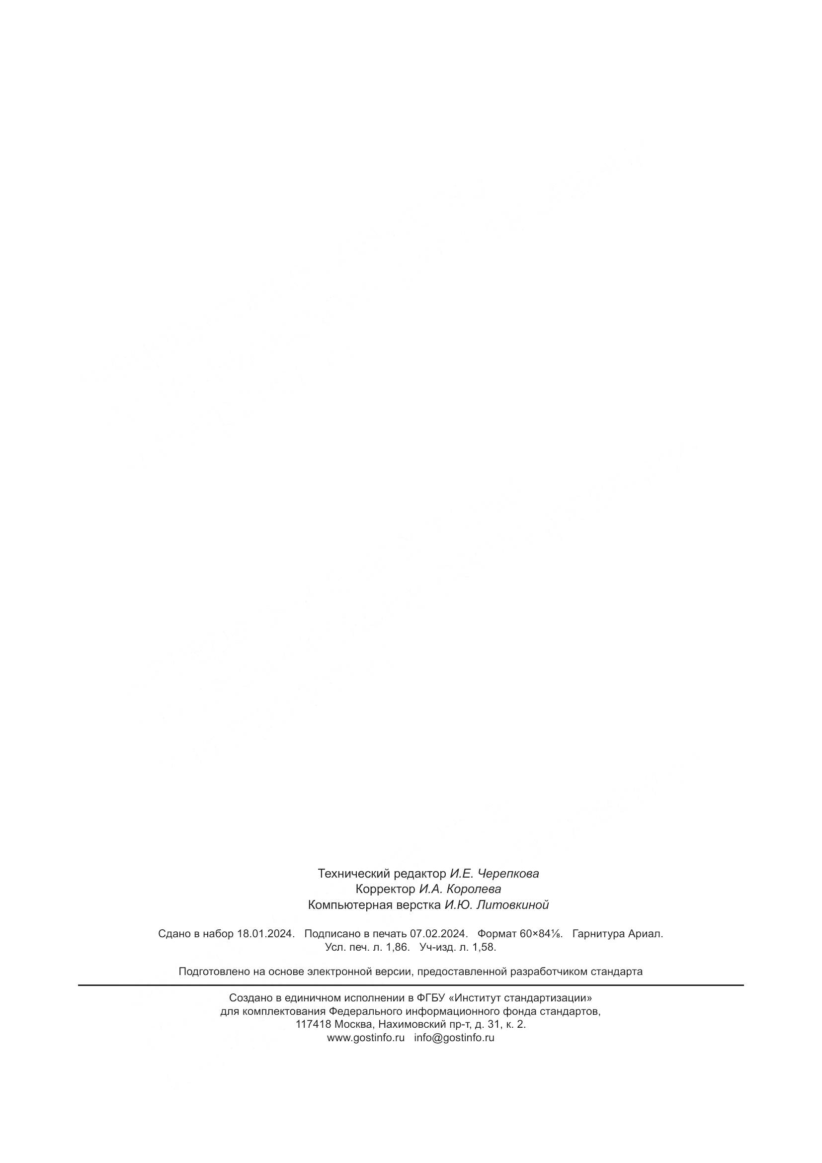 ГОСТ ISO 3528-2017, страница 15