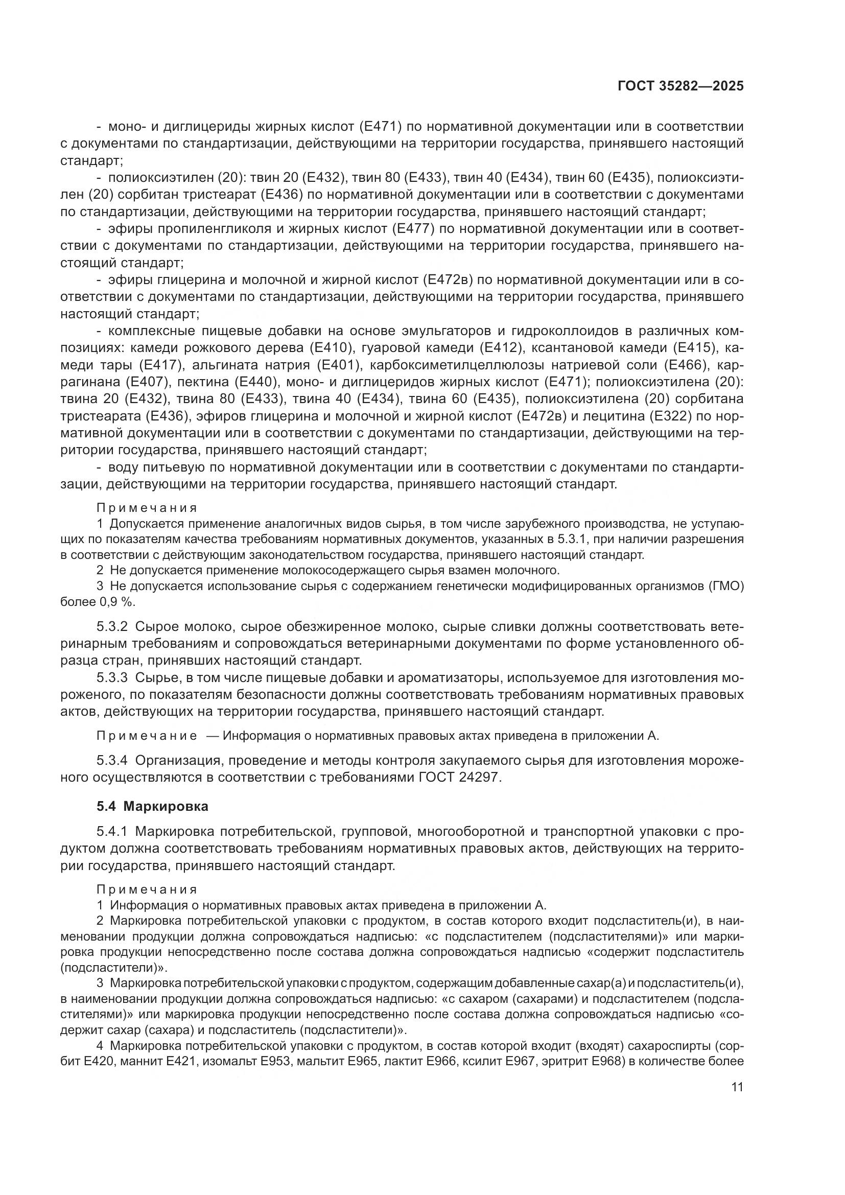 ГОСТ 35282-2025, страница 15