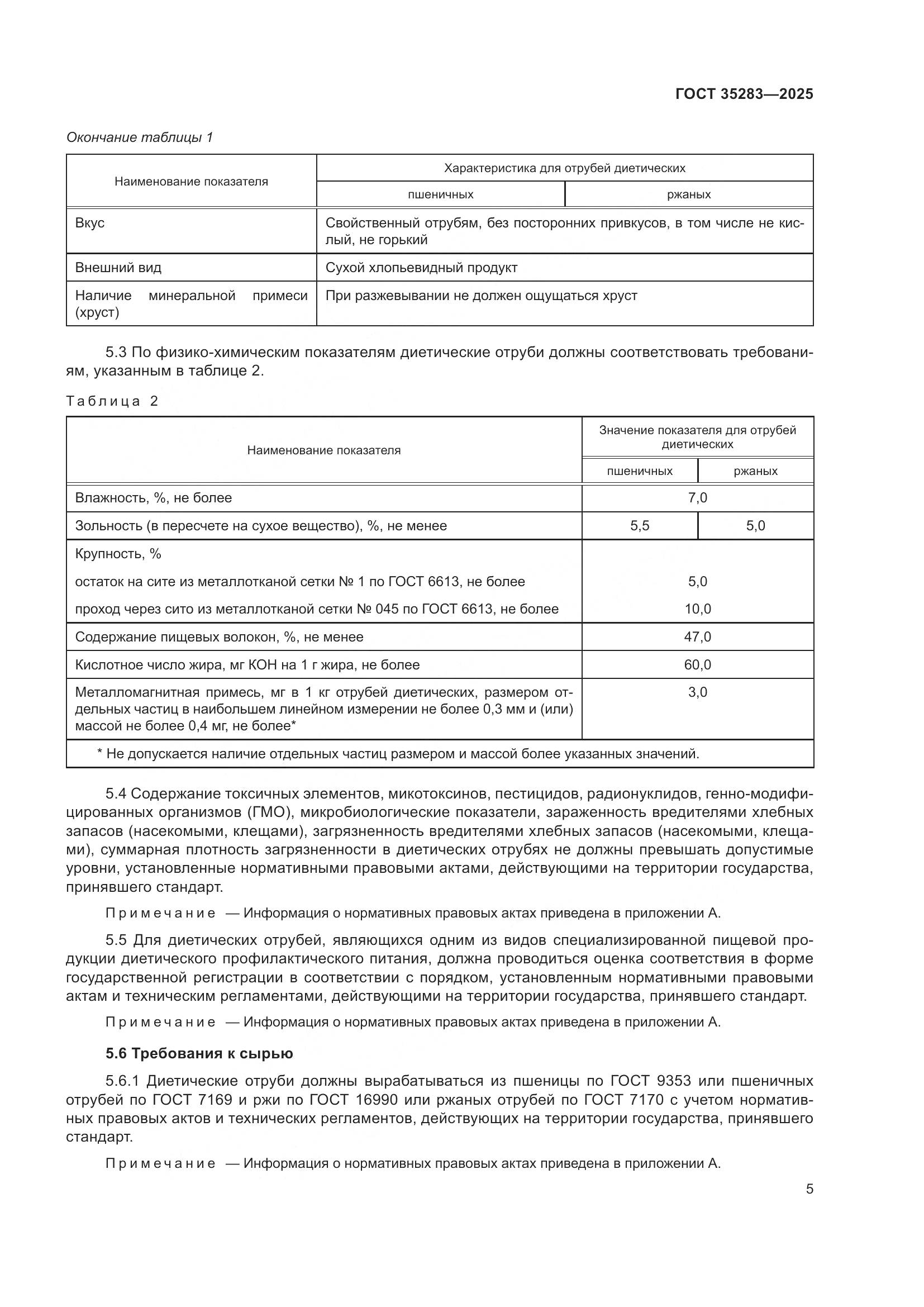 ГОСТ 35283-2025, страница 9