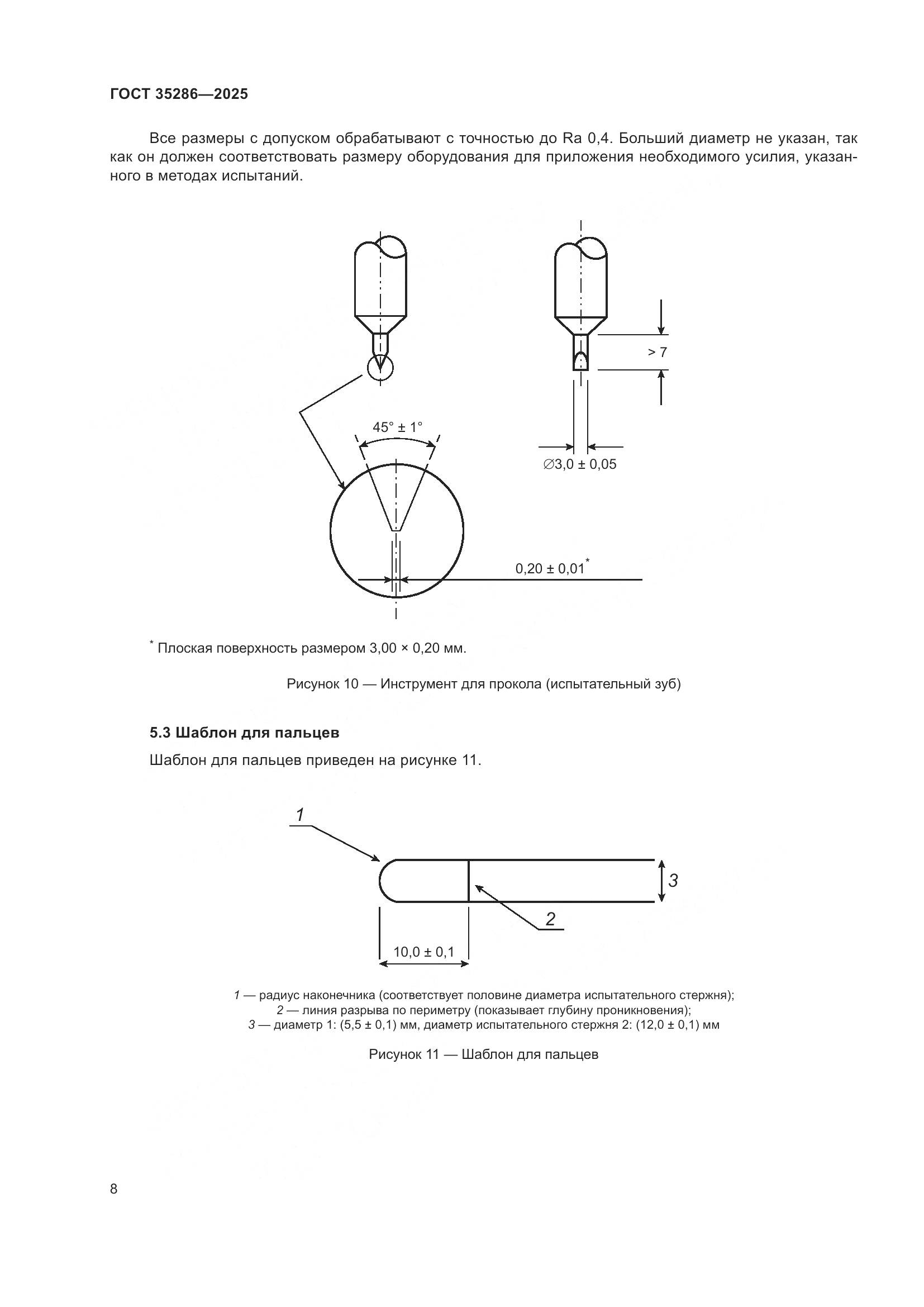 ГОСТ 35286-2025, страница 12