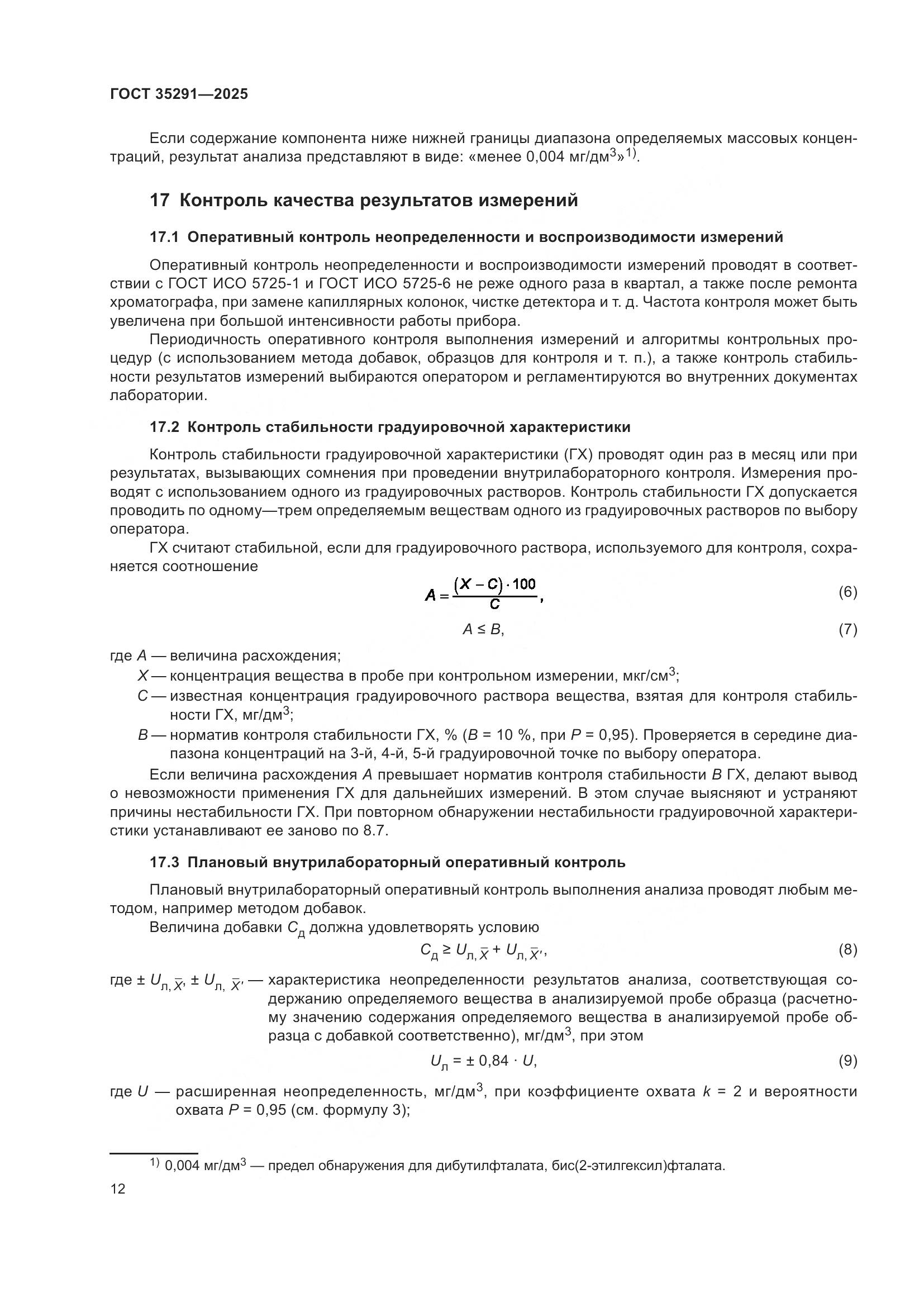 ГОСТ 35291-2025, страница 16