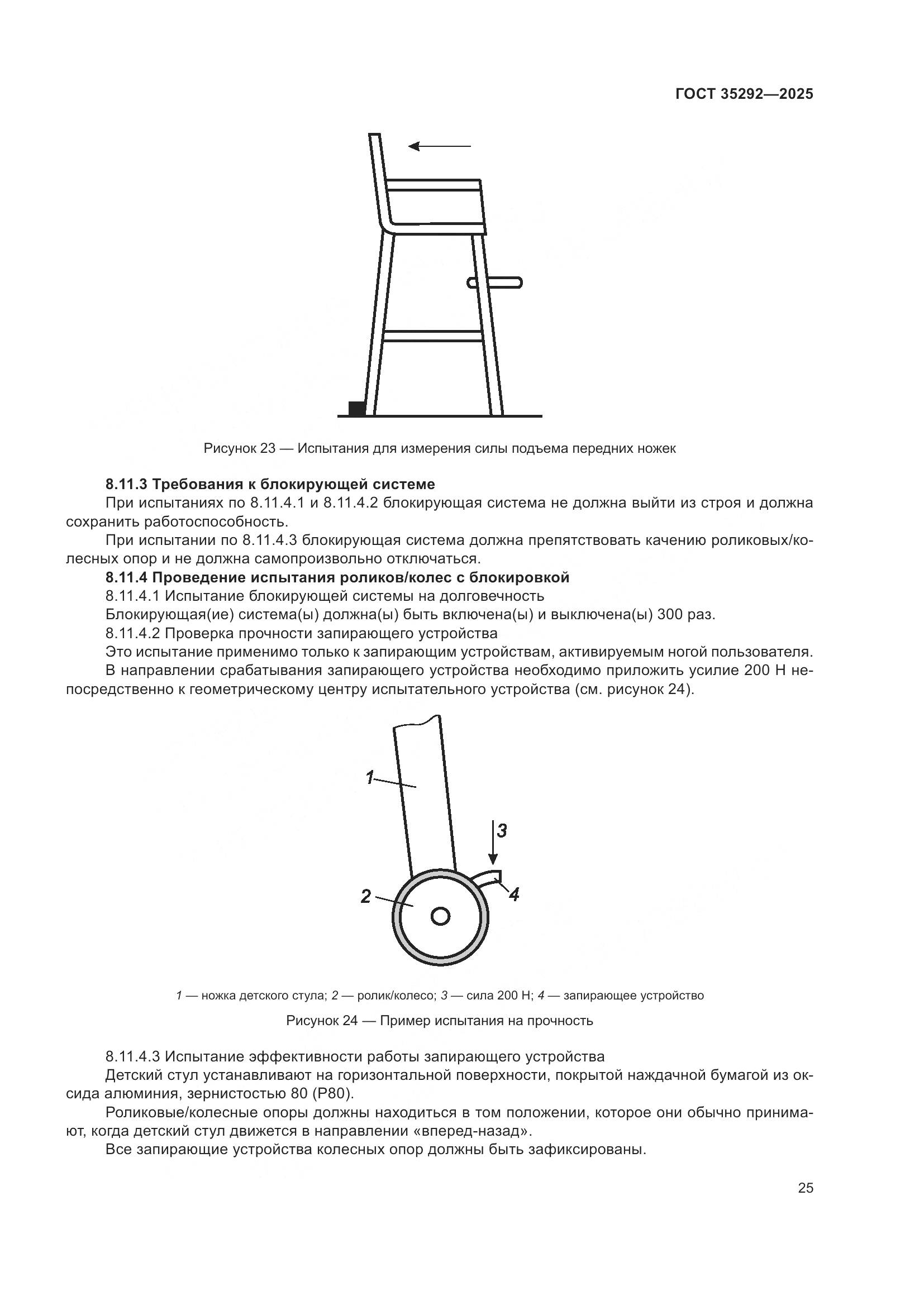 ГОСТ 35292-2025, страница 29