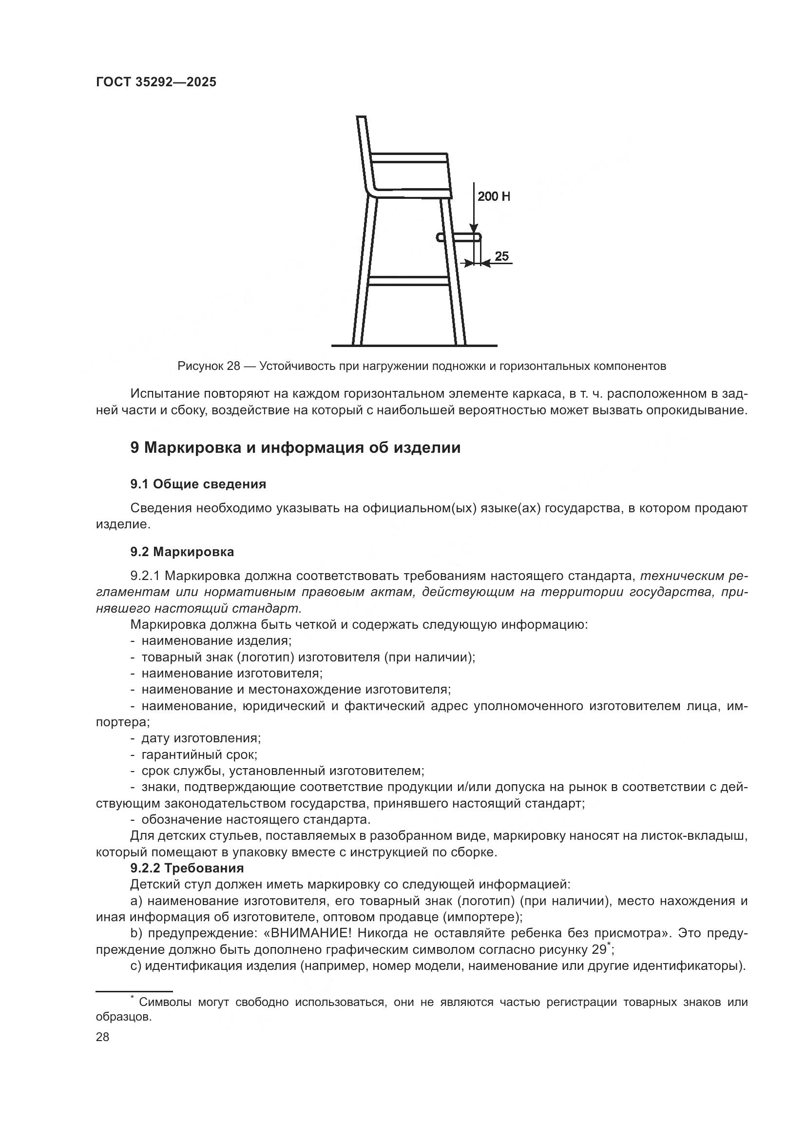 ГОСТ 35292-2025, страница 32