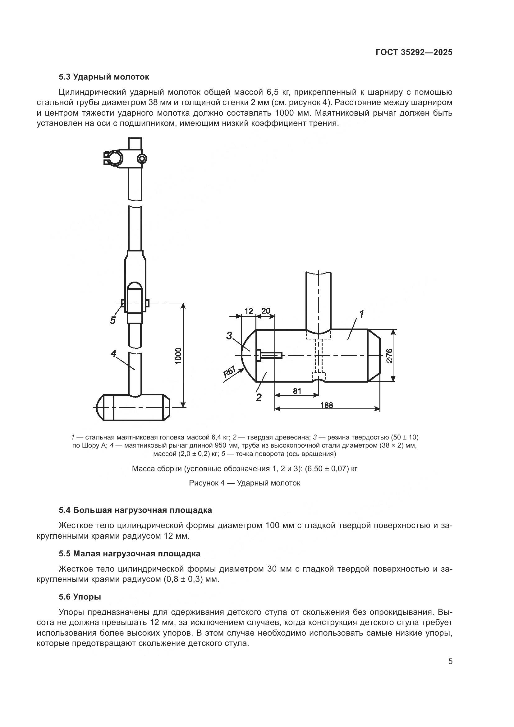 ГОСТ 35292-2025, страница 9