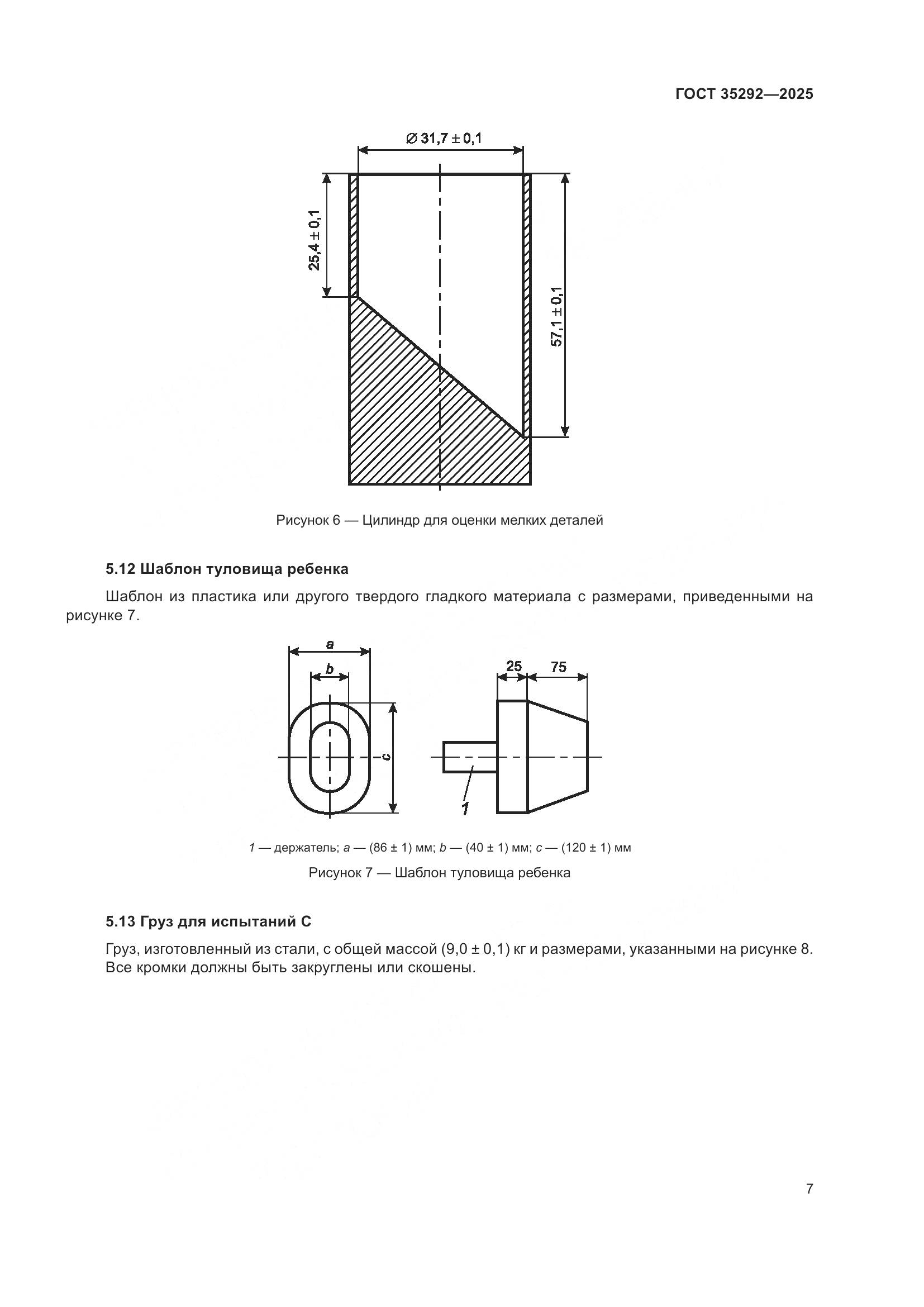 ГОСТ 35292-2025, страница 11