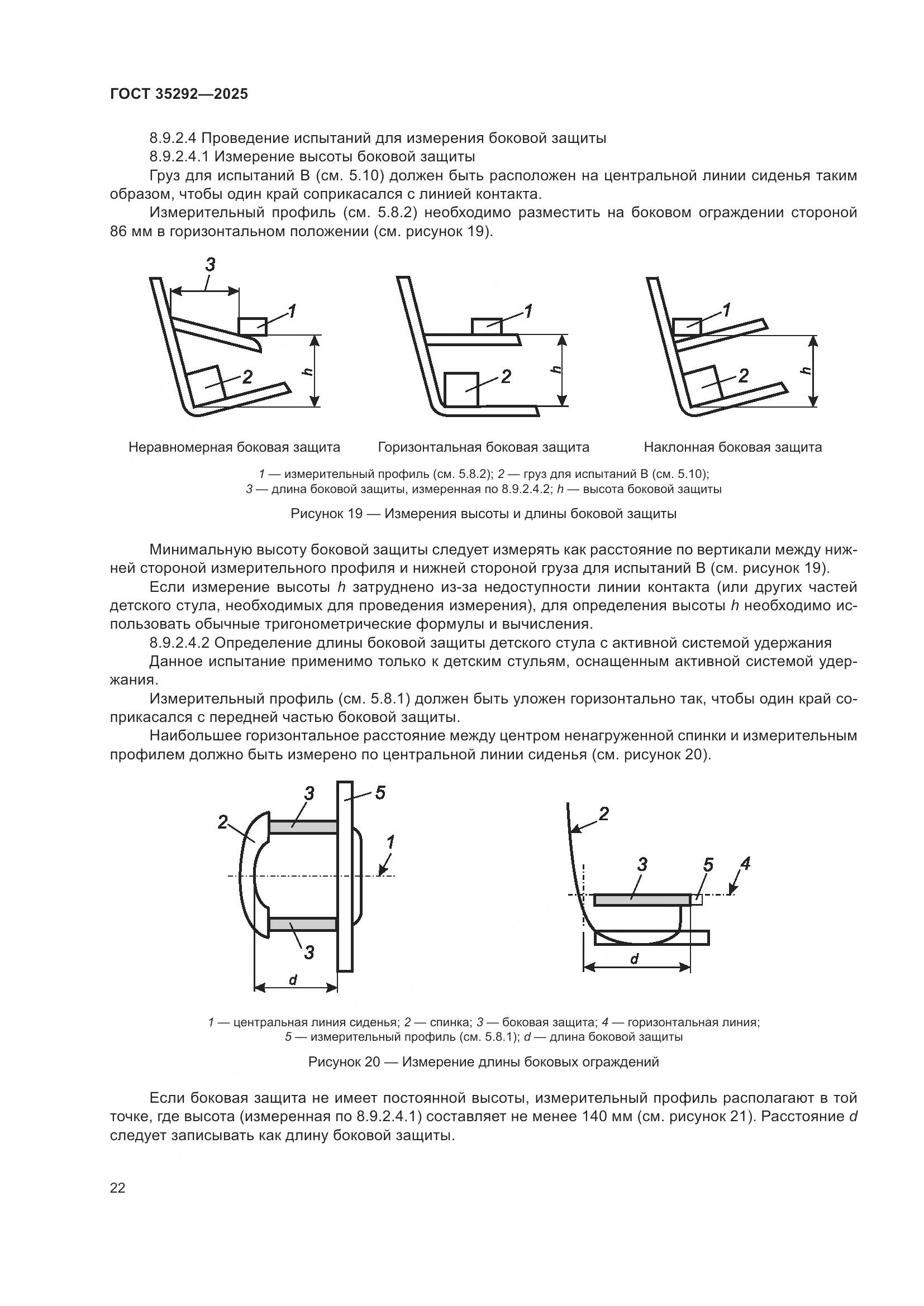 ГОСТ 35292-2025, страница 26