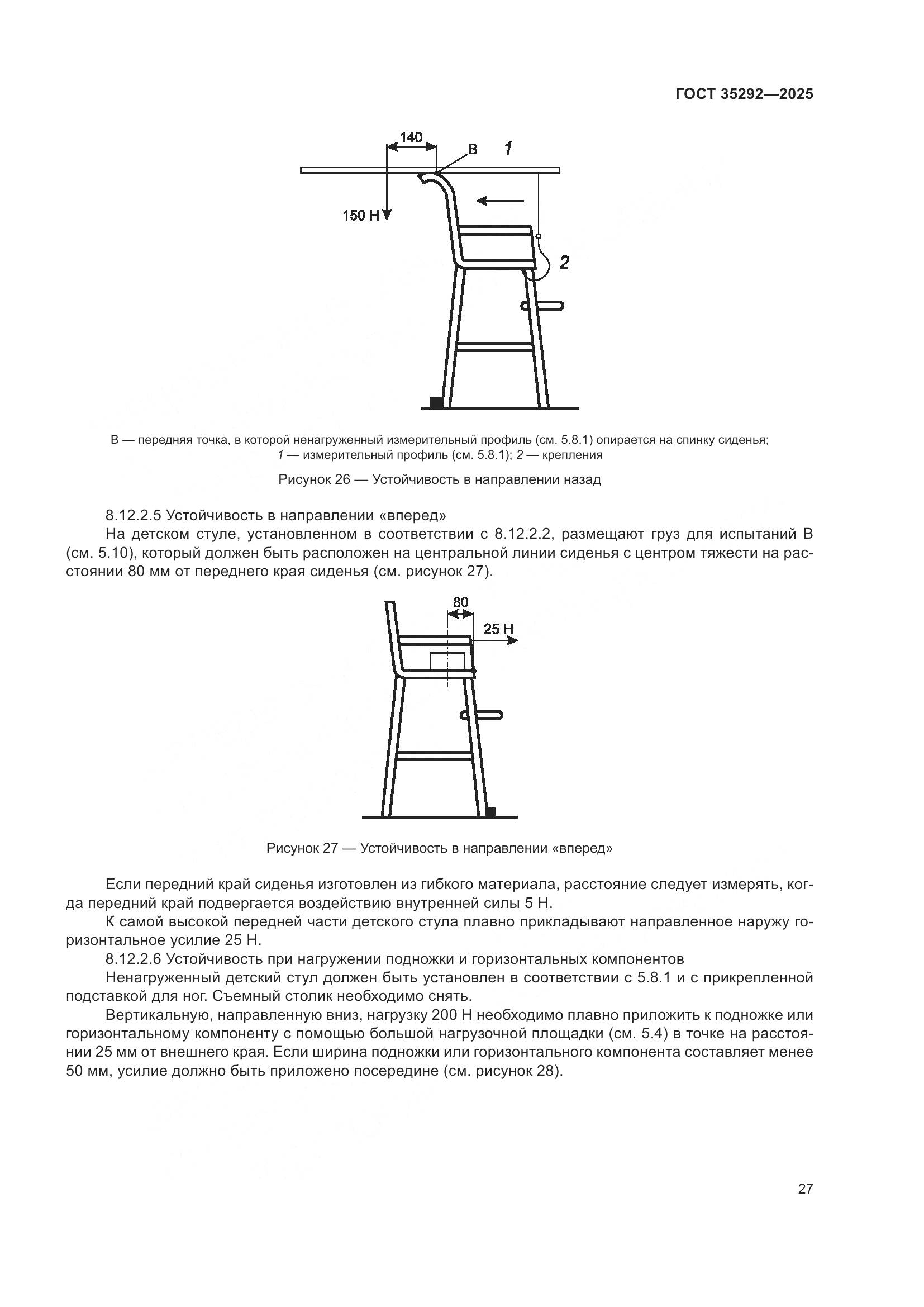 ГОСТ 35292-2025, страница 31