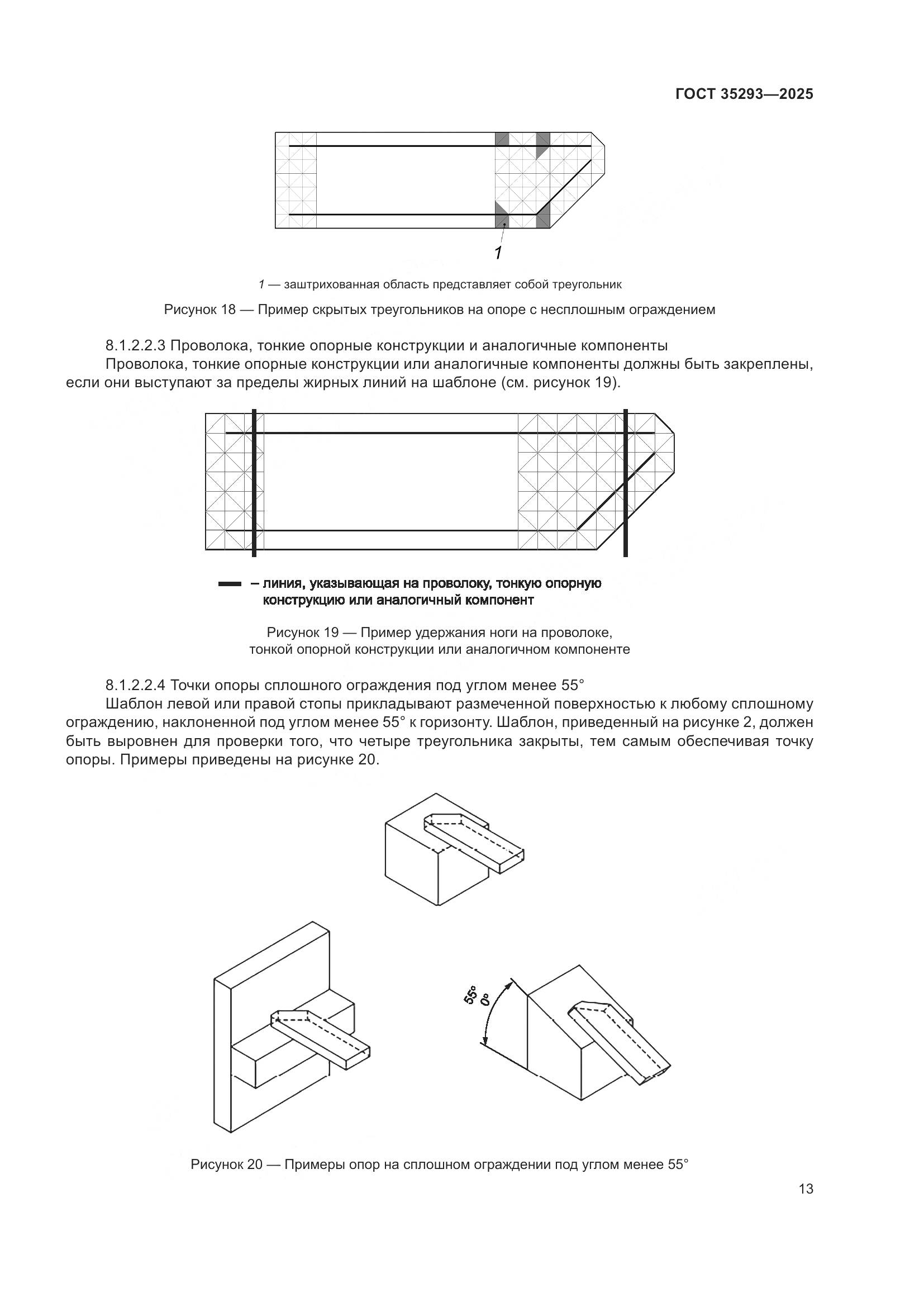 ГОСТ 35293-2025, страница 17