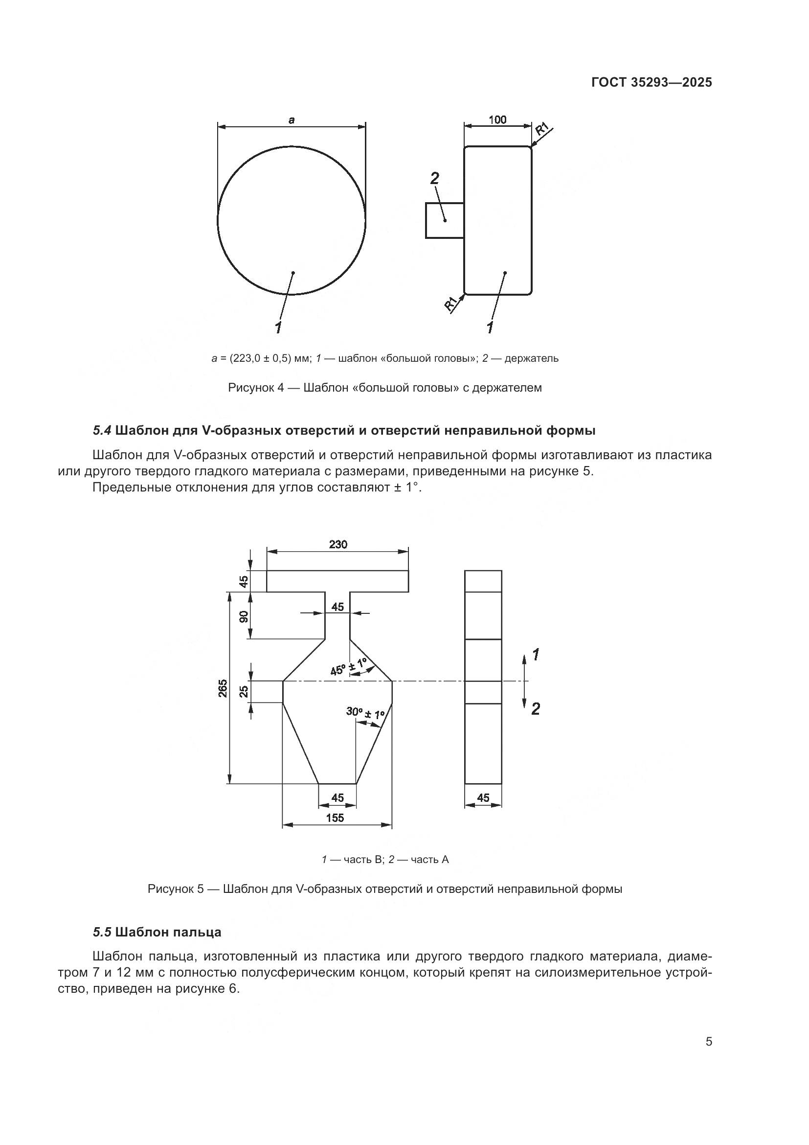 ГОСТ 35293-2025, страница 9