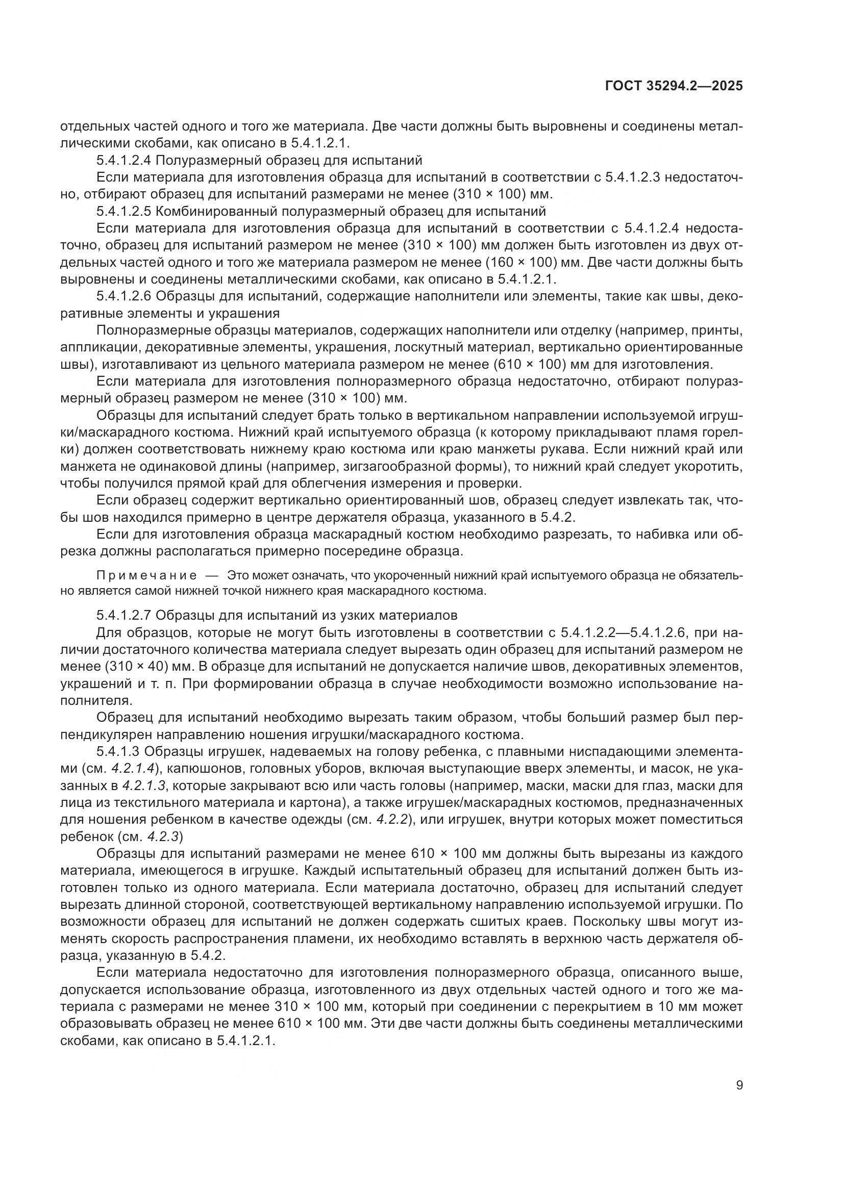 ГОСТ 35294.2-2025, страница 15