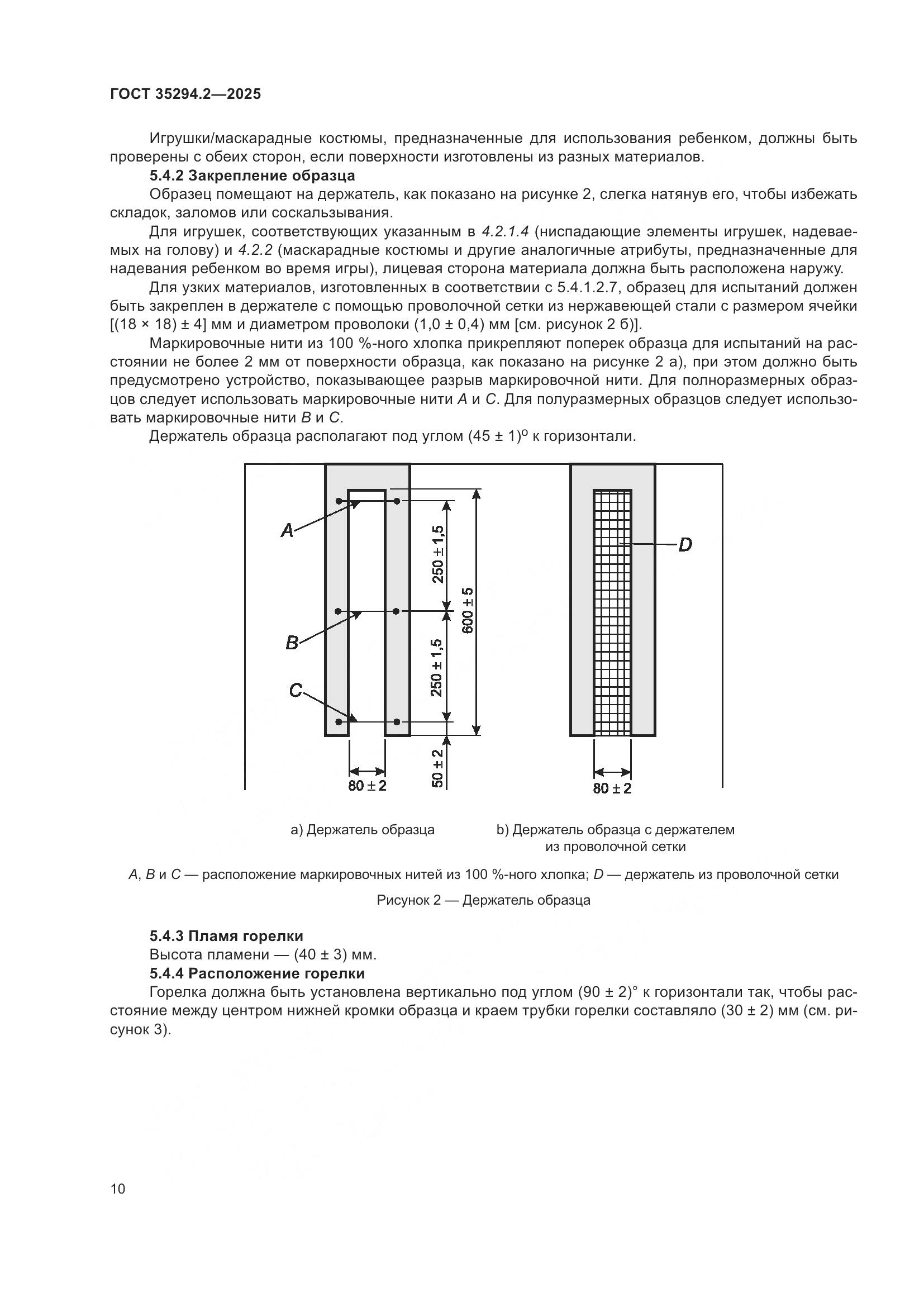 ГОСТ 35294.2-2025, страница 16