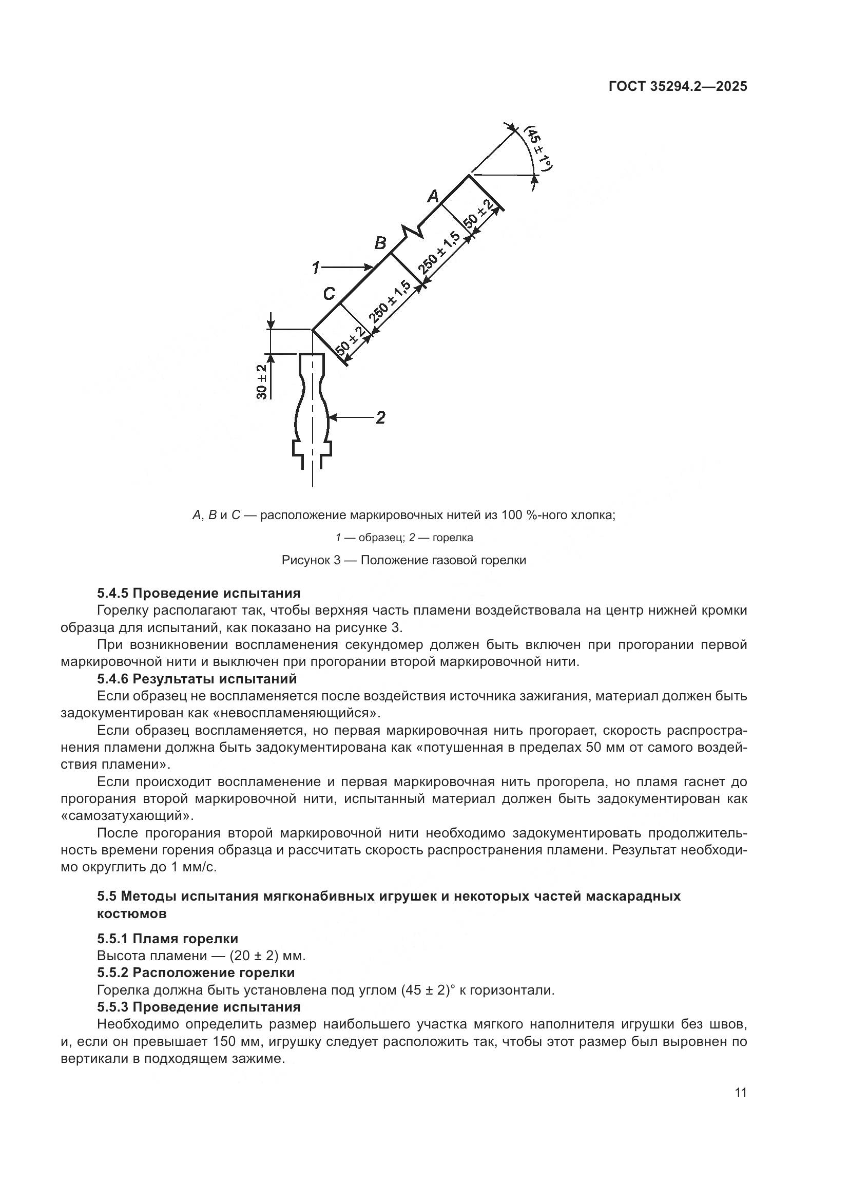ГОСТ 35294.2-2025, страница 17