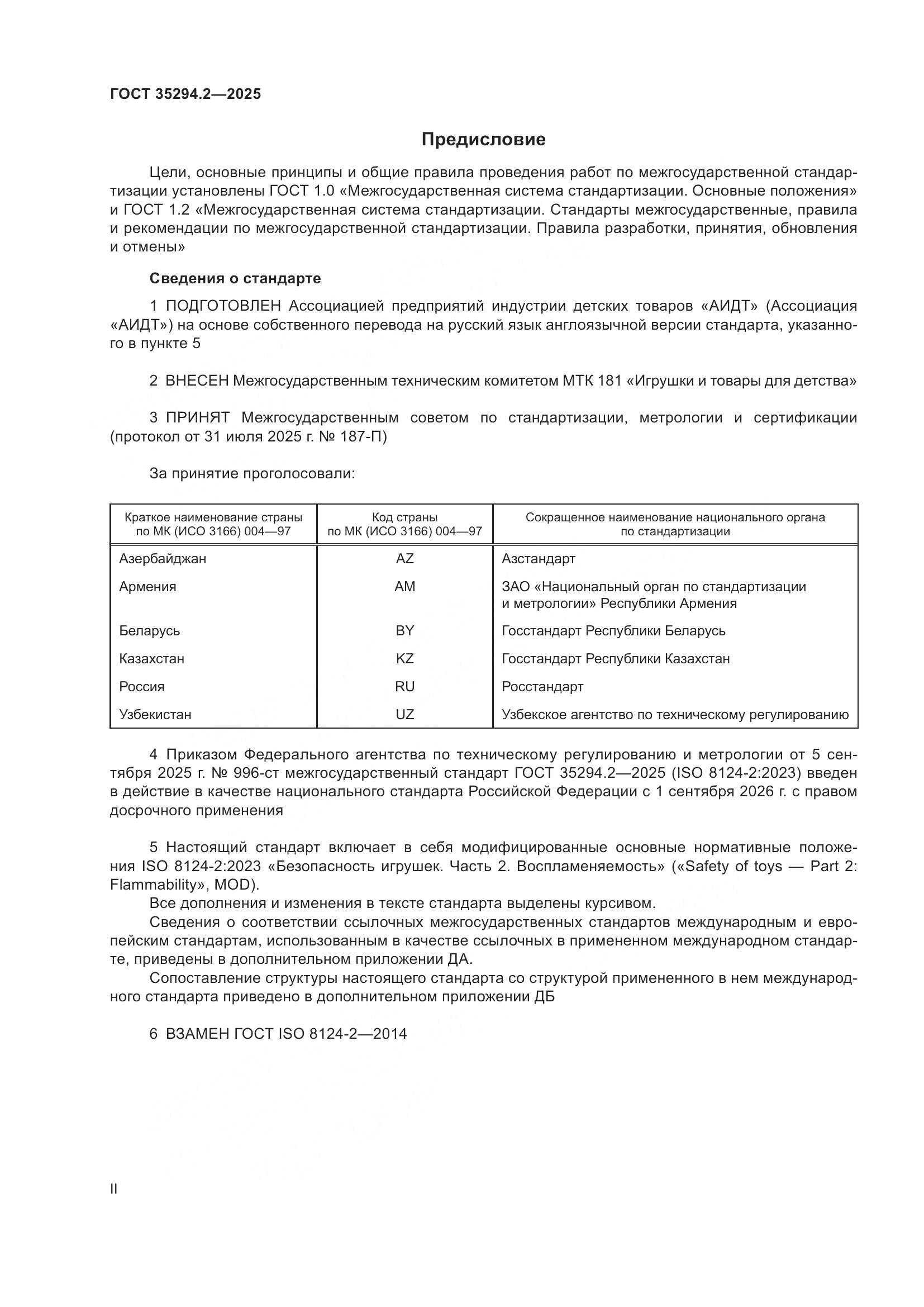 ГОСТ 35294.2-2025, страница 2