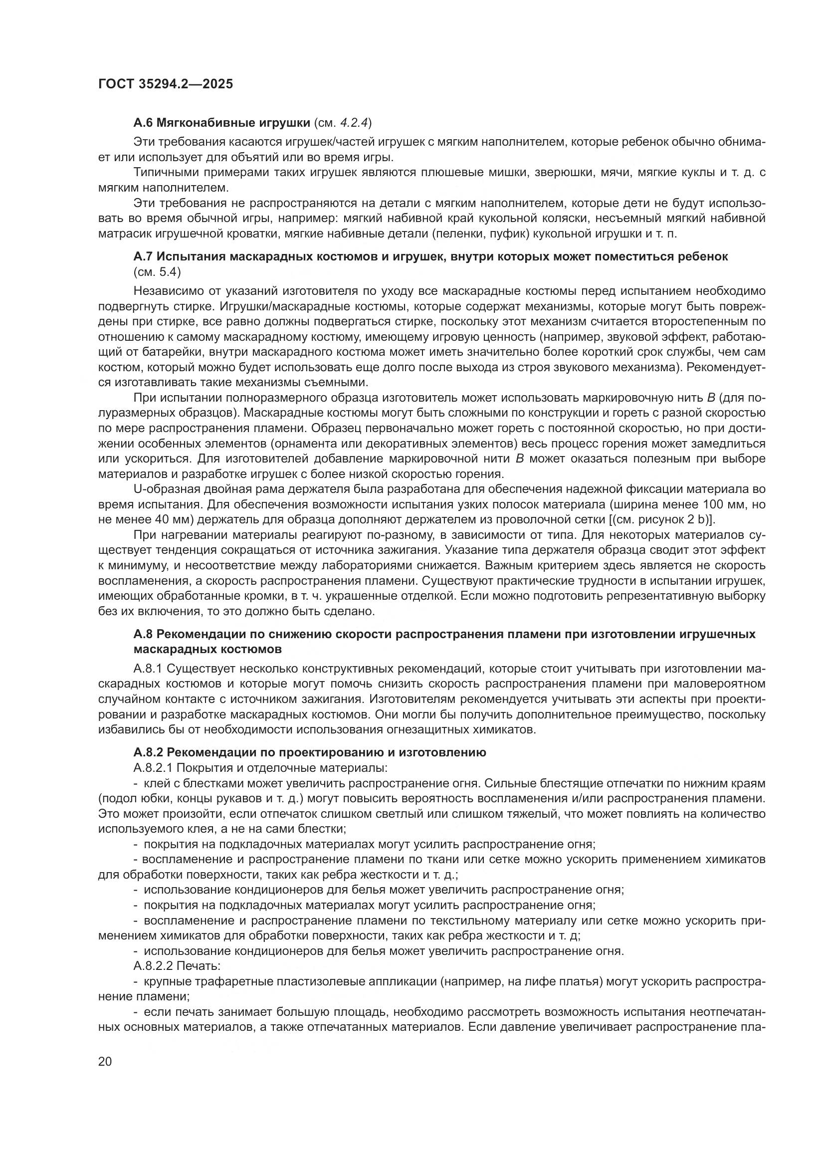 ГОСТ 35294.2-2025, страница 26