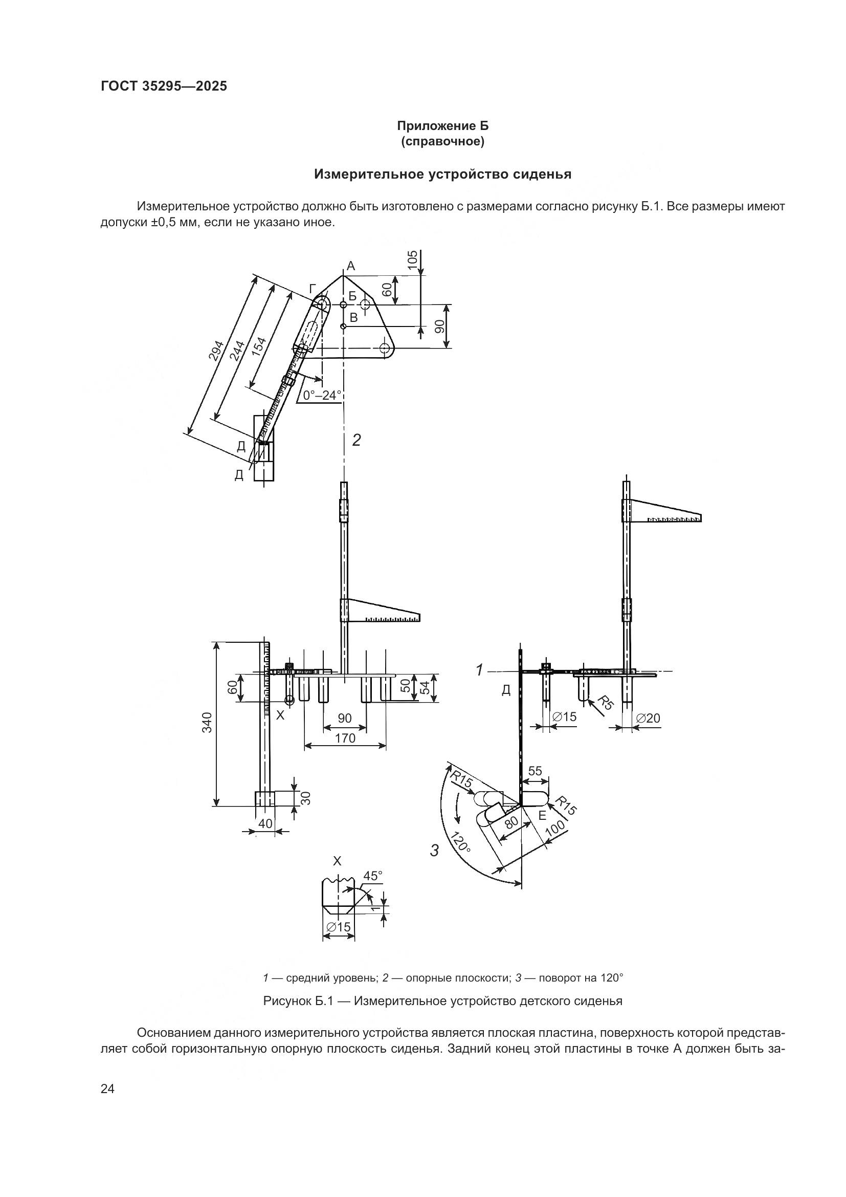 ГОСТ 35295-2025, страница 28