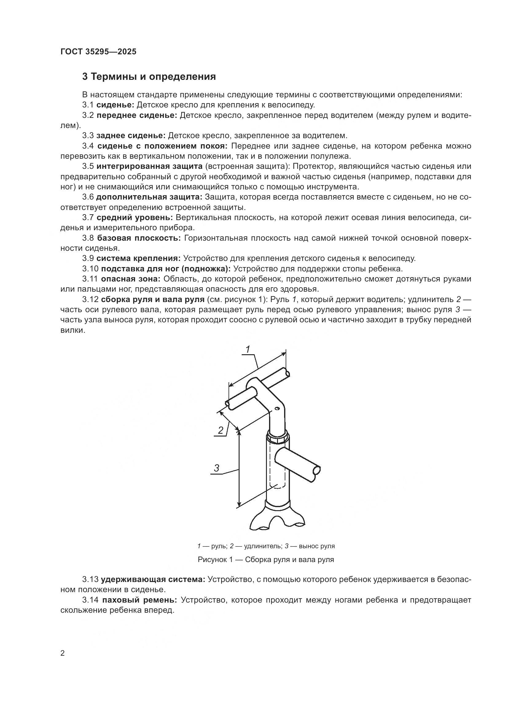 ГОСТ 35295-2025, страница 6