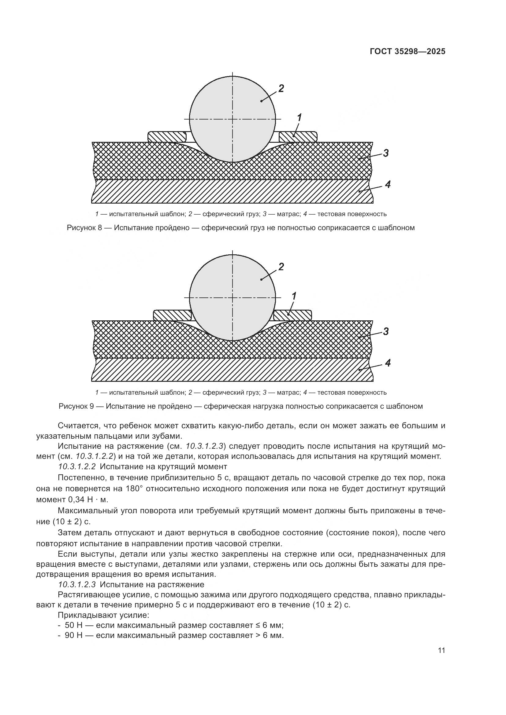 ГОСТ 35298-2025, страница 15