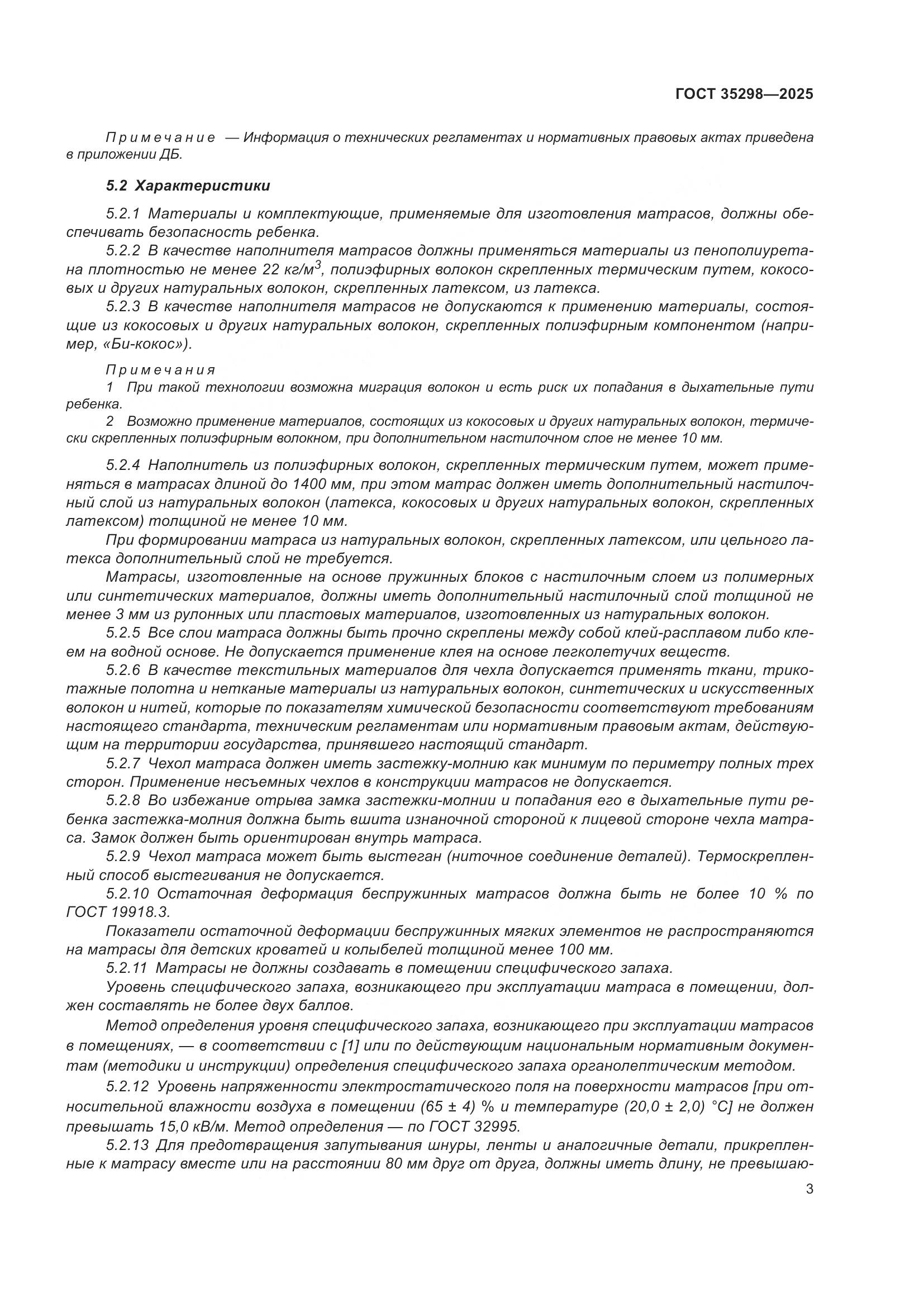 ГОСТ 35298-2025, страница 7