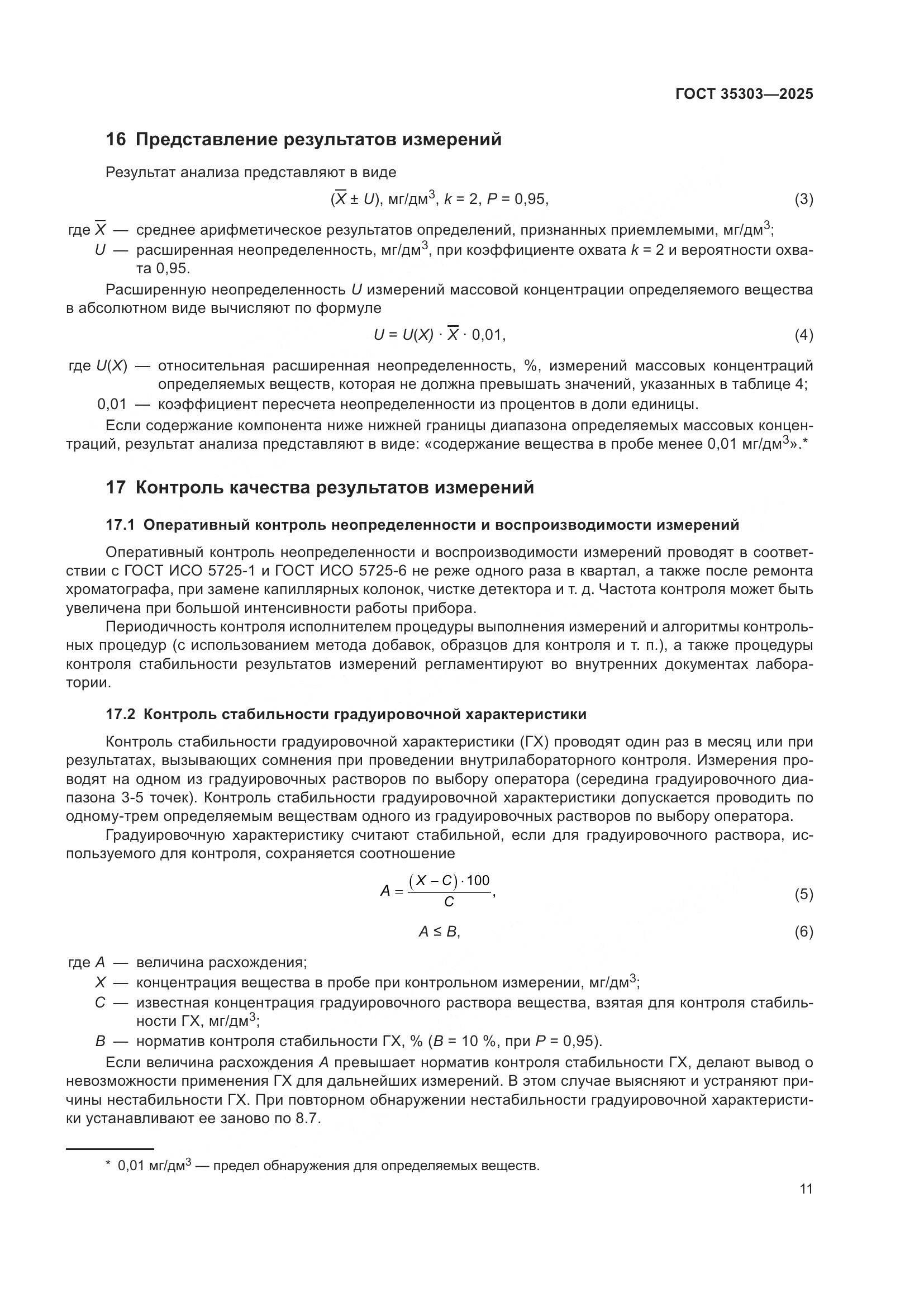 ГОСТ 35303-2025, страница 15
