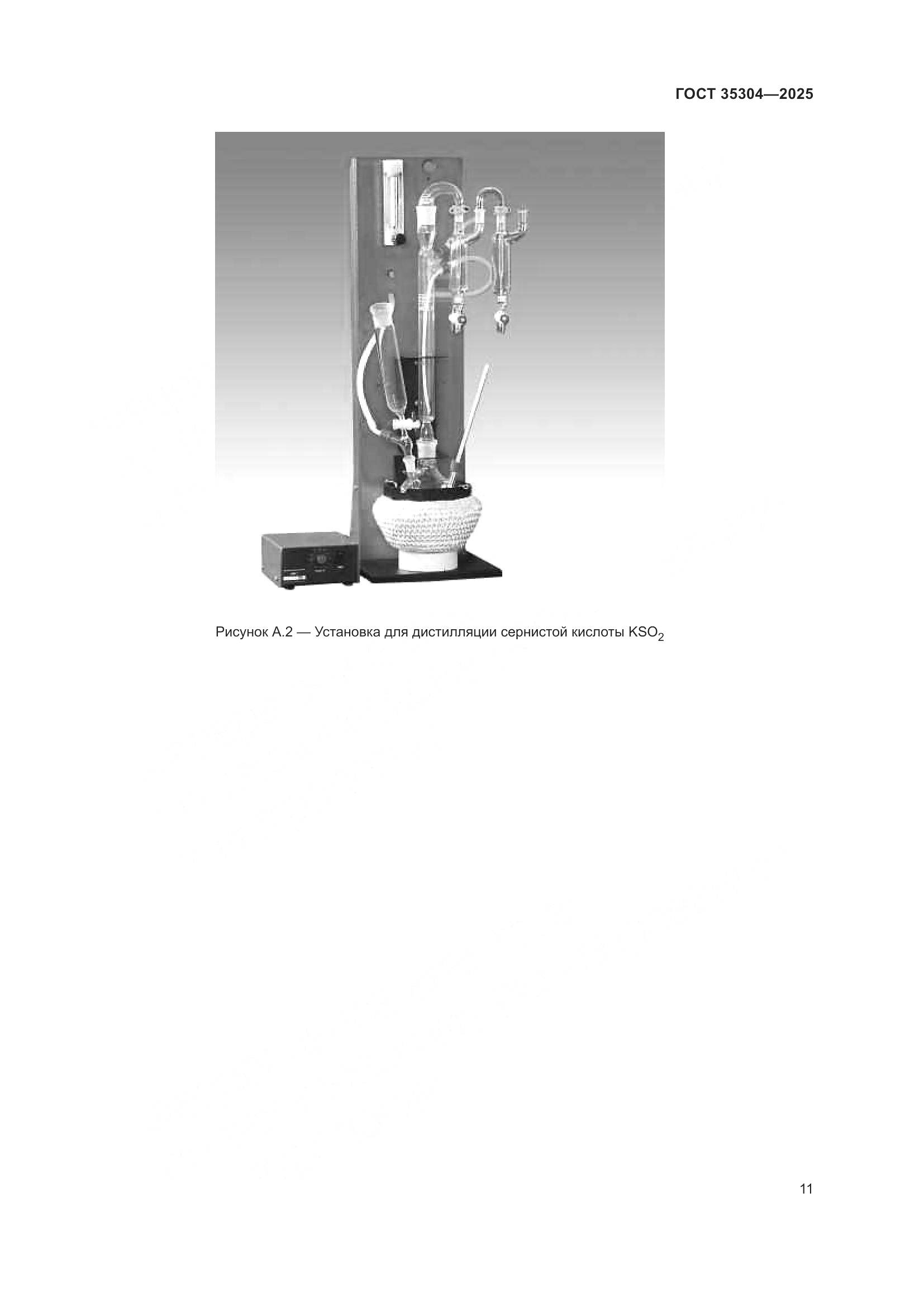 ГОСТ 35304-2025, страница 15