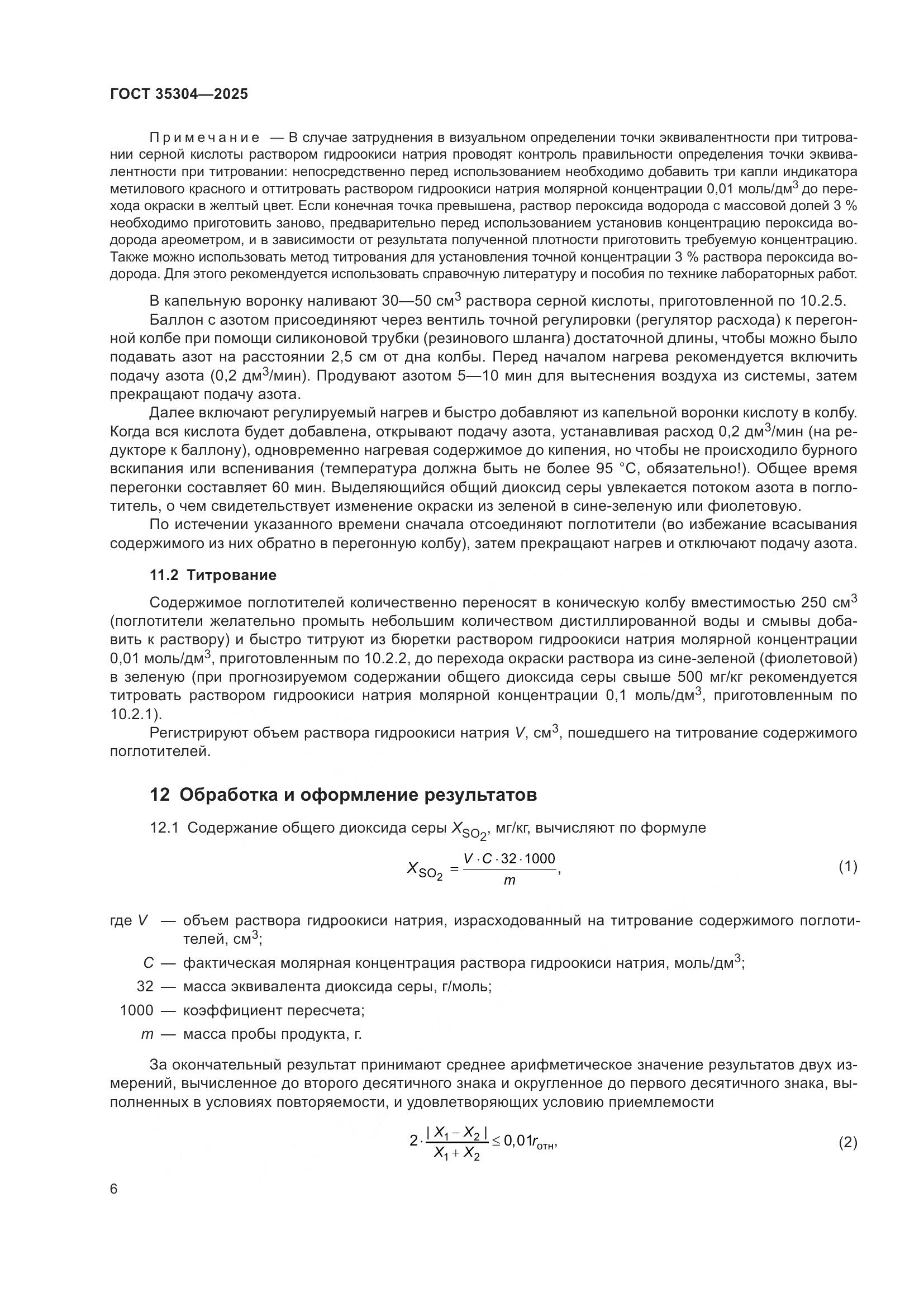 ГОСТ 35304-2025, страница 10