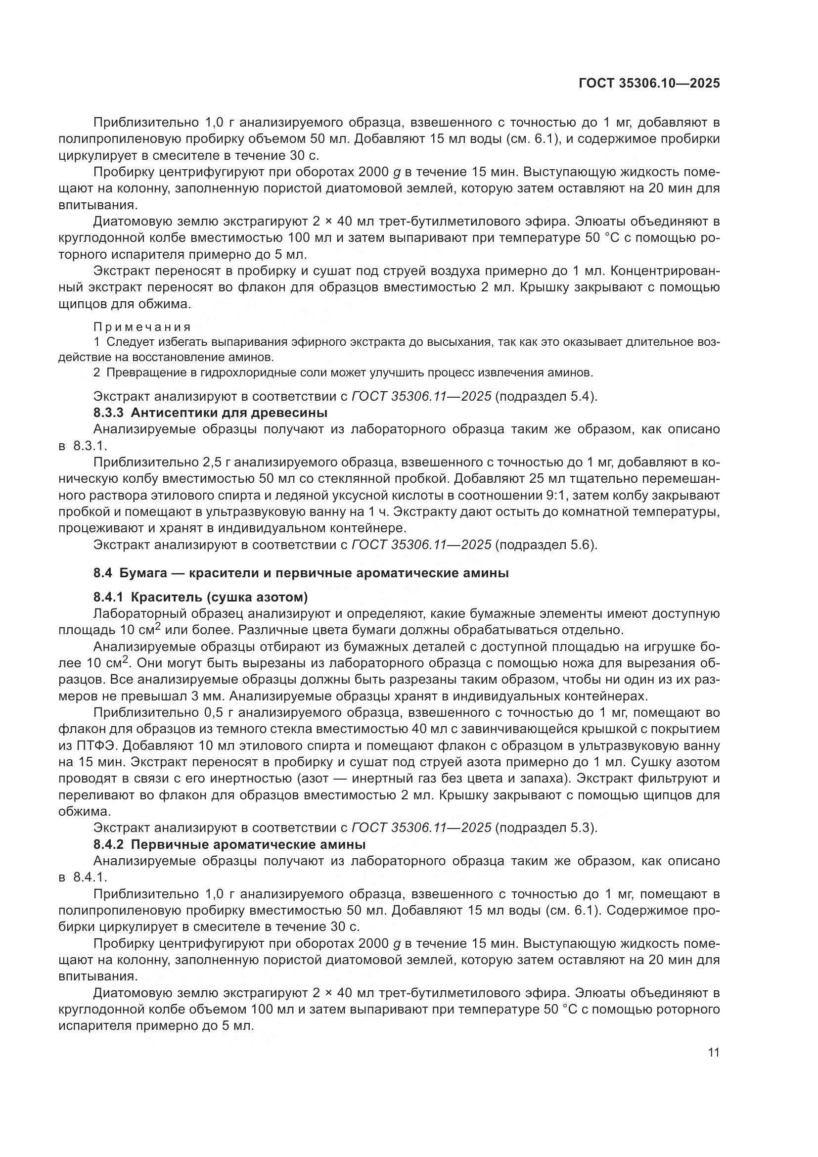 ГОСТ 35306.10-2025, страница 15