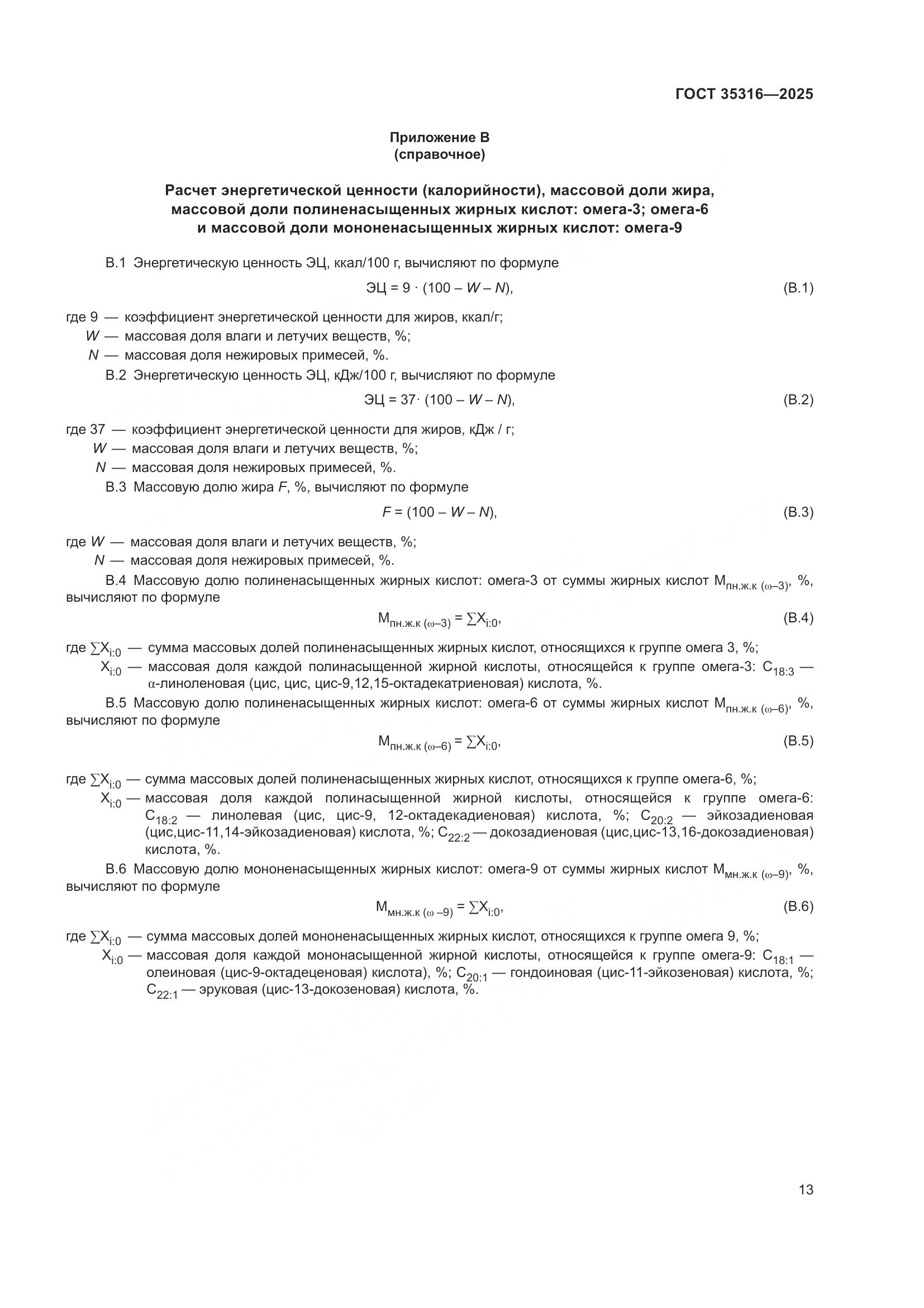ГОСТ 35316-2025, страница 17