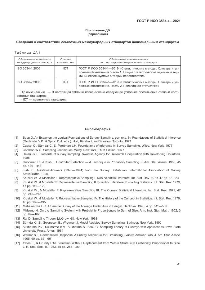 ГОСТ Р ИСО  3534-4-2021, страница 35