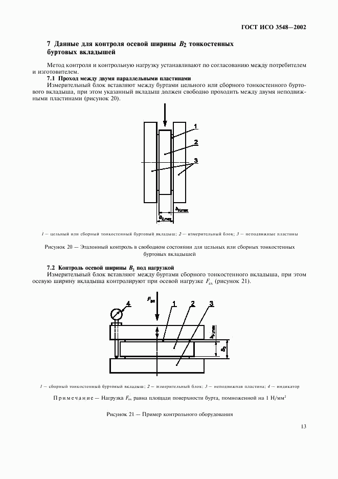 ГОСТ ИСО 3548-2002, страница 16