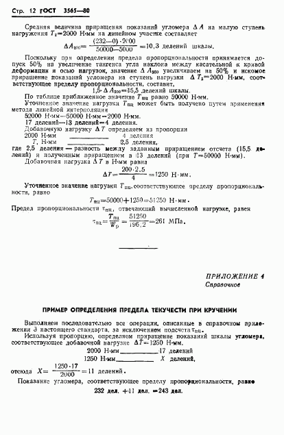 ГОСТ 3565-80, страница 14