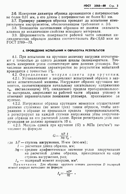 ГОСТ 3565-80, страница 5