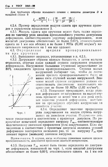 ГОСТ 3565-80, страница 6