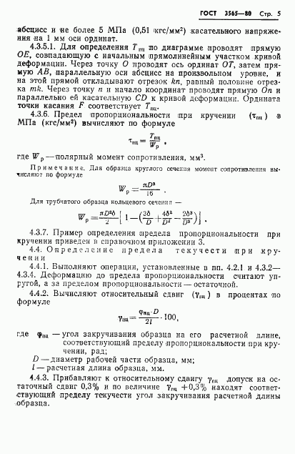 ГОСТ 3565-80, страница 7