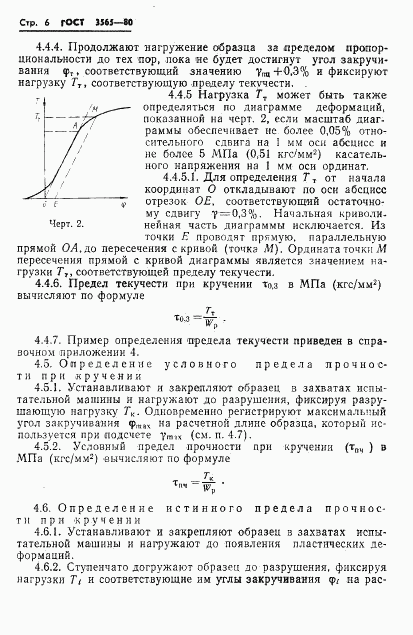 ГОСТ 3565-80, страница 8