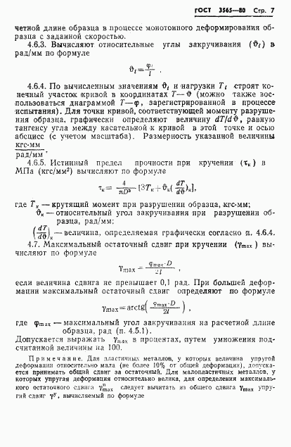 ГОСТ 3565-80, страница 9