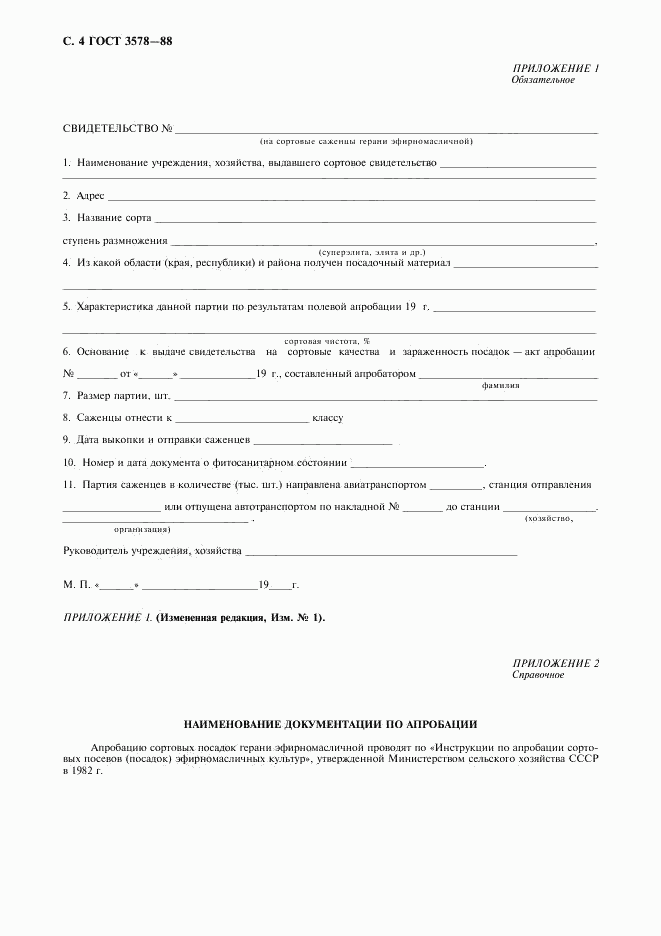 ГОСТ 3578-88, страница 5