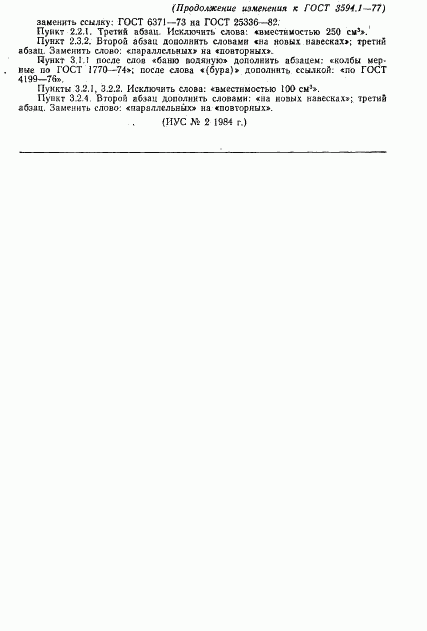 ГОСТ 3594.1-77, страница 10